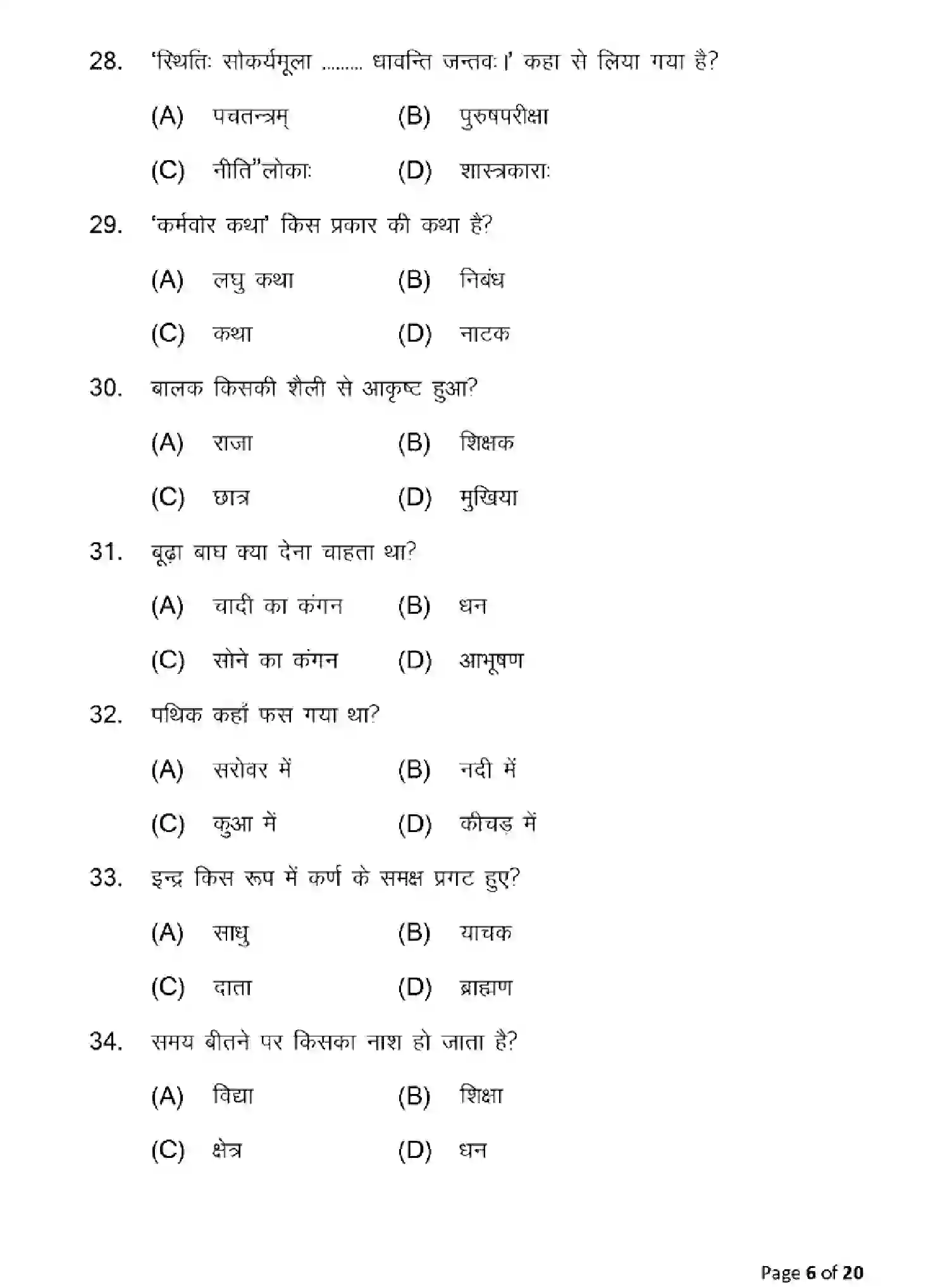 Bihar Board Class 10 2025 MODEL-PAPER-SANSKRIT-SIL-105 Model Papers - Page 6