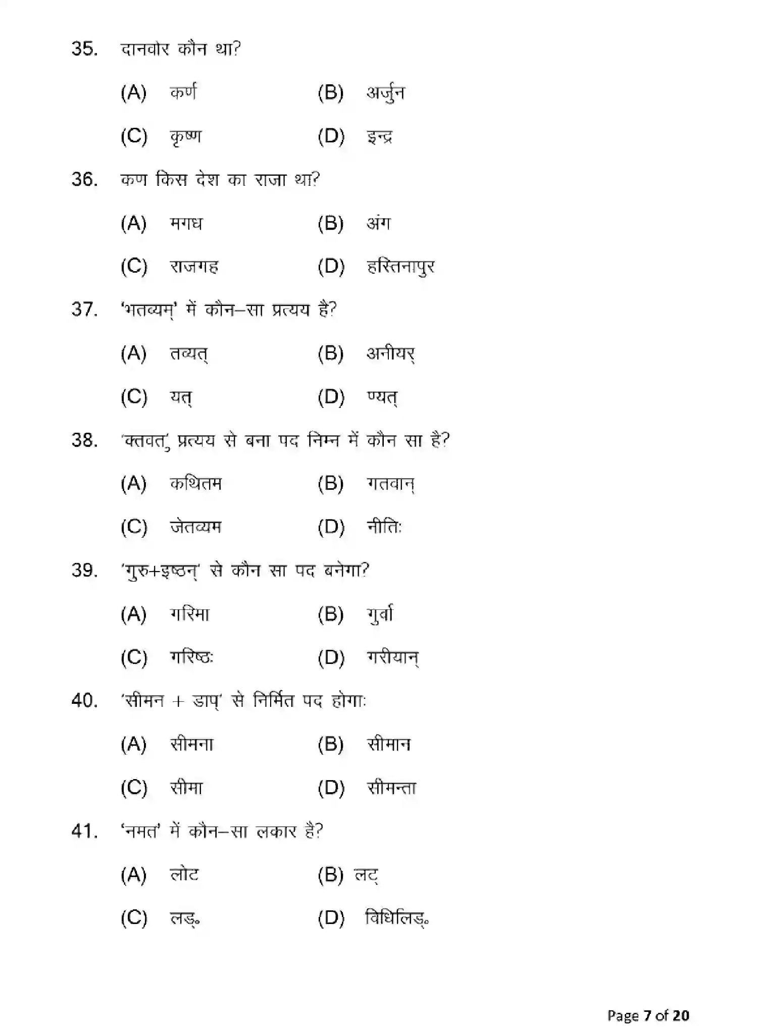 Bihar Board Class 10 2025 MODEL-PAPER-SANSKRIT-SIL-105 Model Papers - Page 7