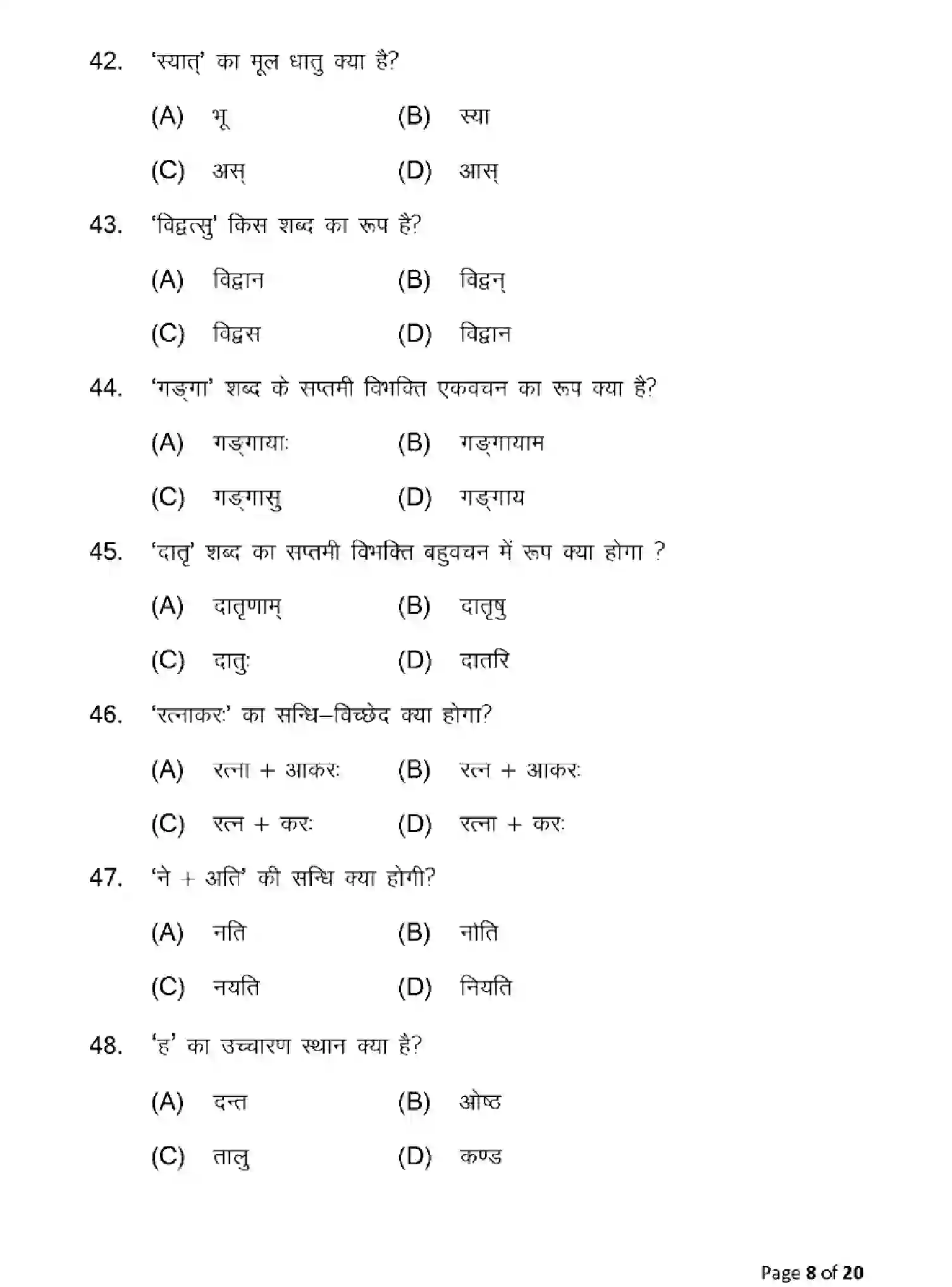 Bihar Board Class 10 2025 MODEL-PAPER-SANSKRIT-SIL-105 Model Papers - Page 8