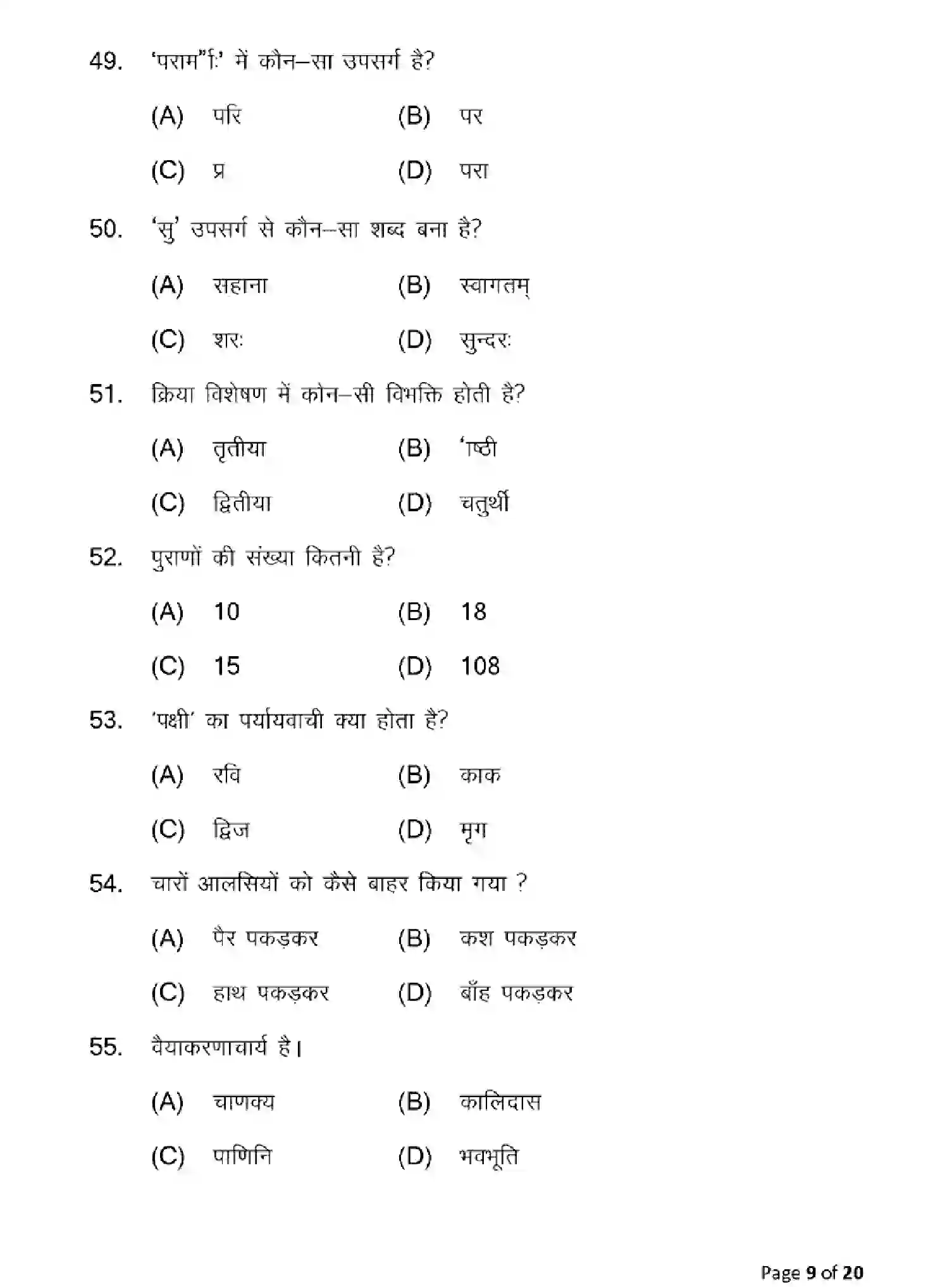Bihar Board Class 10 2025 MODEL-PAPER-SANSKRIT-SIL-105 Model Papers - Page 9