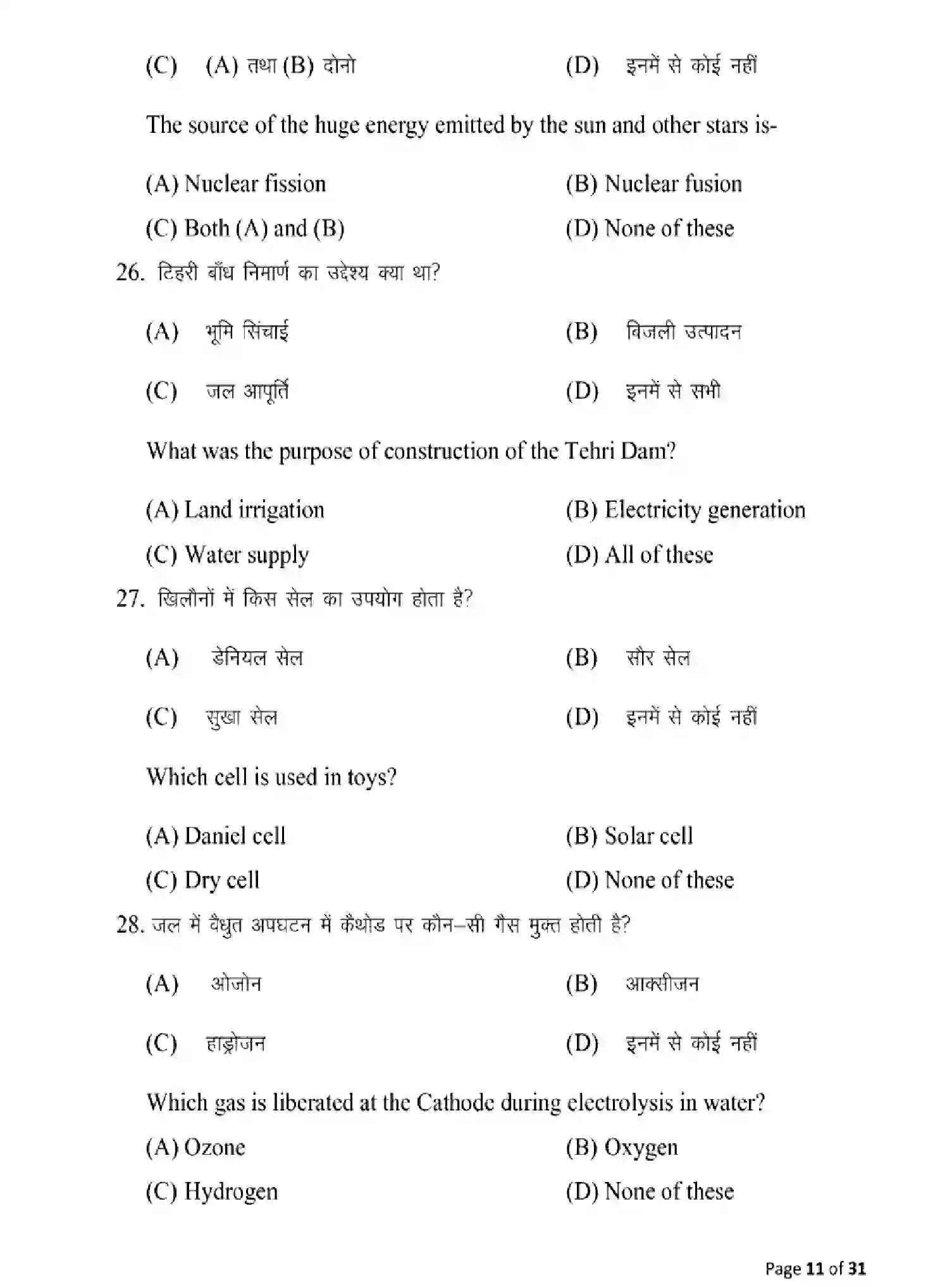 Bihar Board Class 10 2025 MODEL-PAPER-SCIENCE-112 Model Papers - Page 11