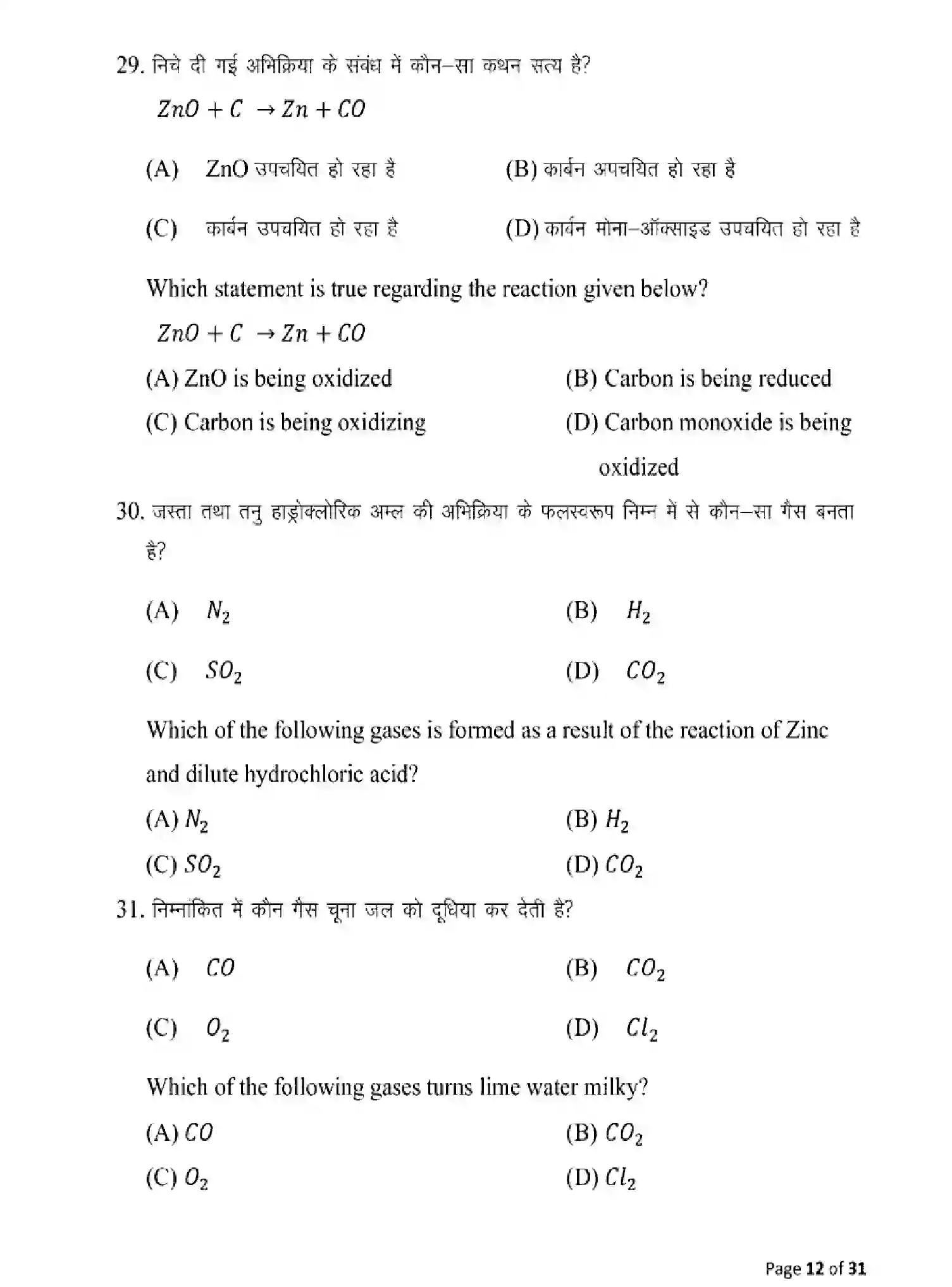 Bihar Board Class 10 2025 MODEL-PAPER-SCIENCE-112 Model Papers - Page 12