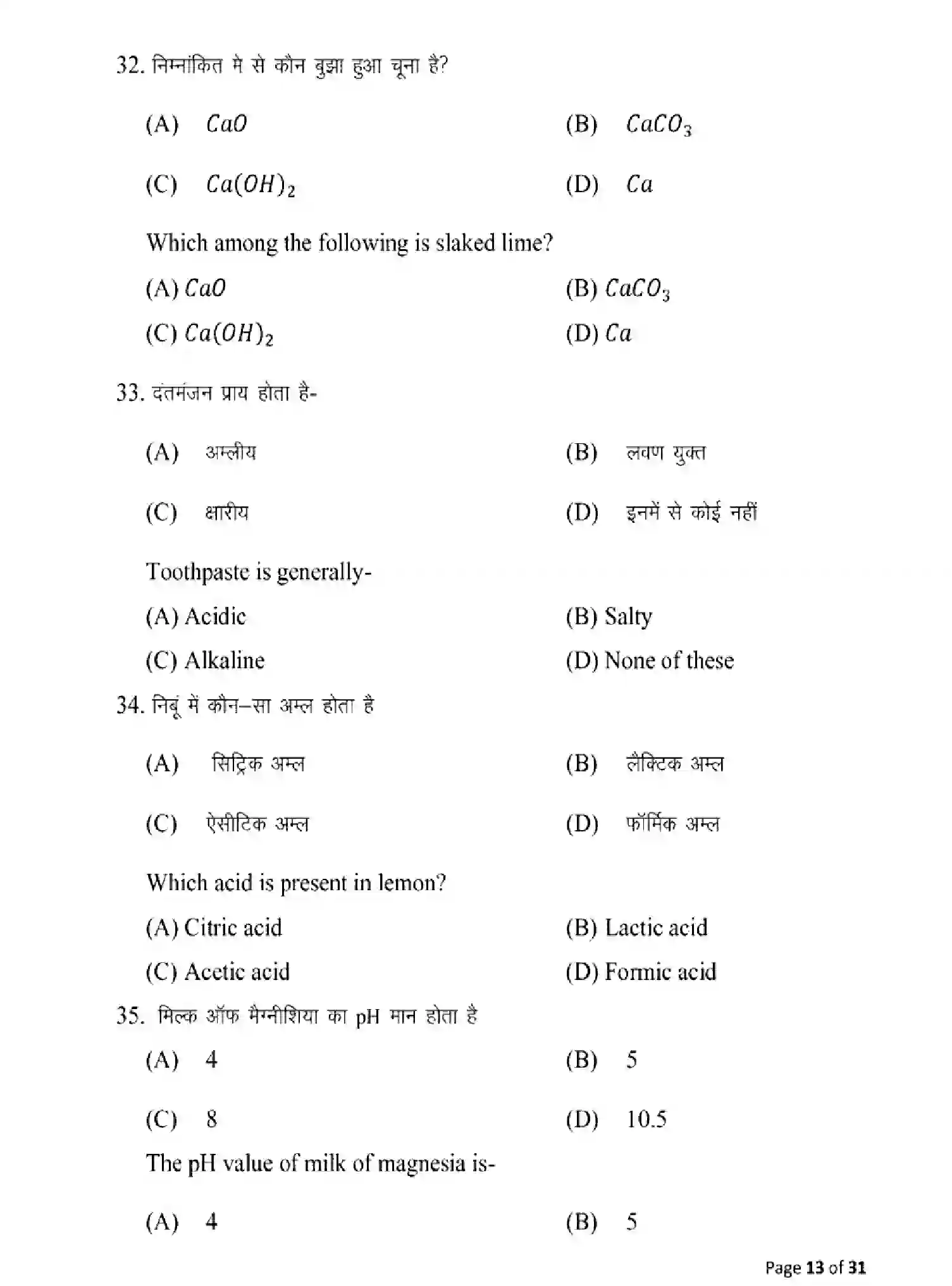 Bihar Board Class 10 2025 MODEL-PAPER-SCIENCE-112 Model Papers - Page 13