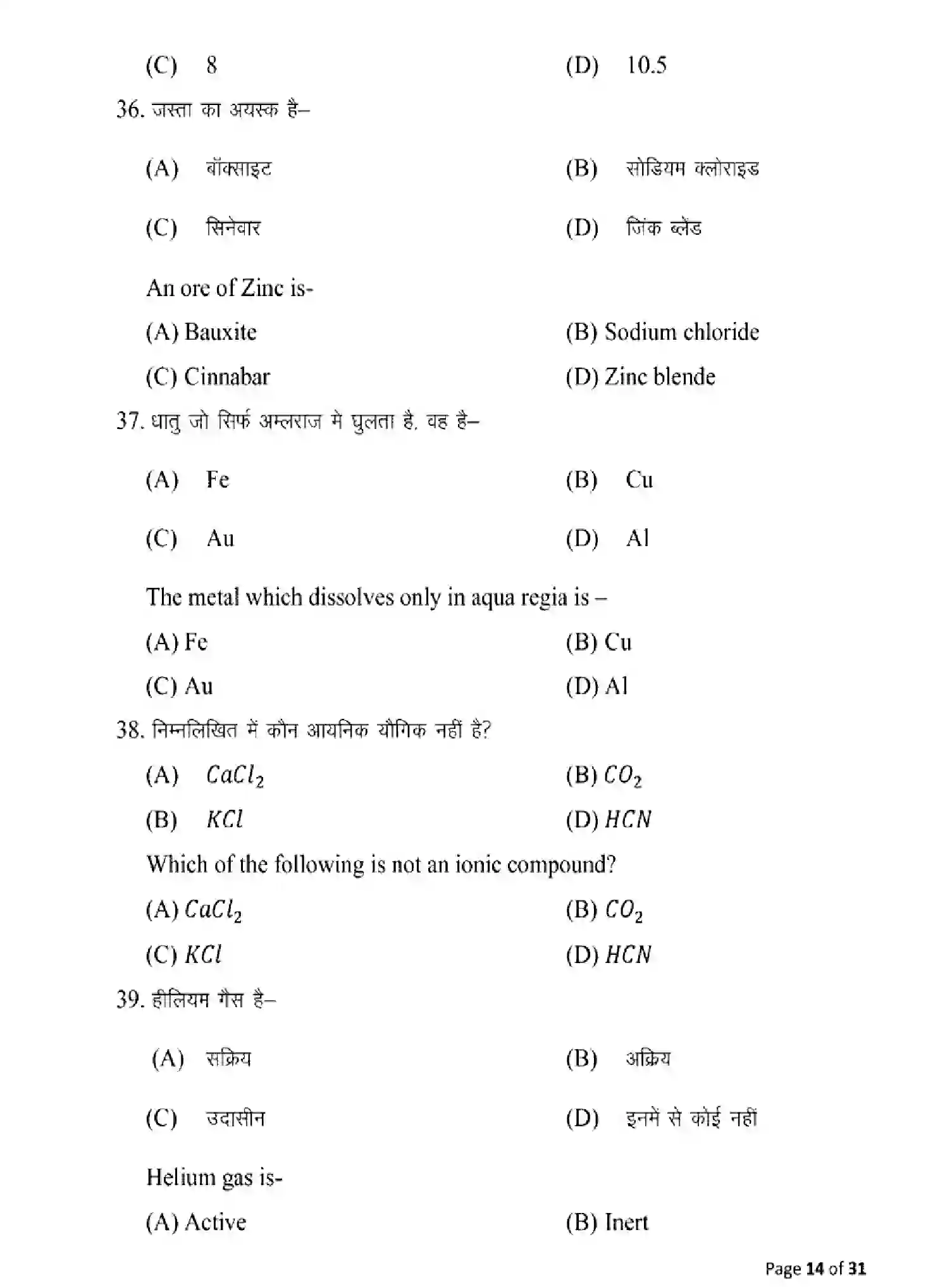 Bihar Board Class 10 2025 MODEL-PAPER-SCIENCE-112 Model Papers - Page 14