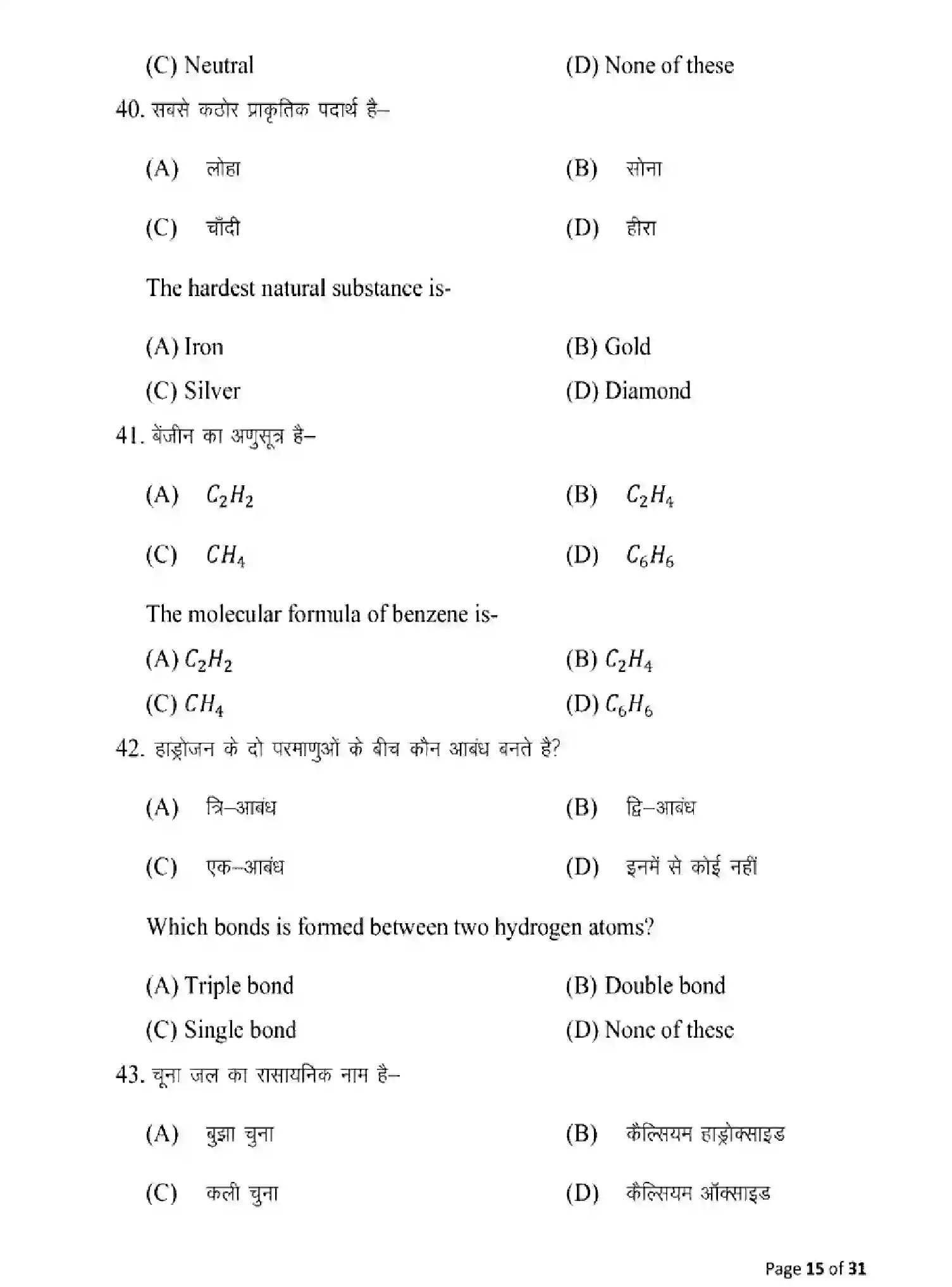 Bihar Board Class 10 2025 MODEL-PAPER-SCIENCE-112 Model Papers - Page 15