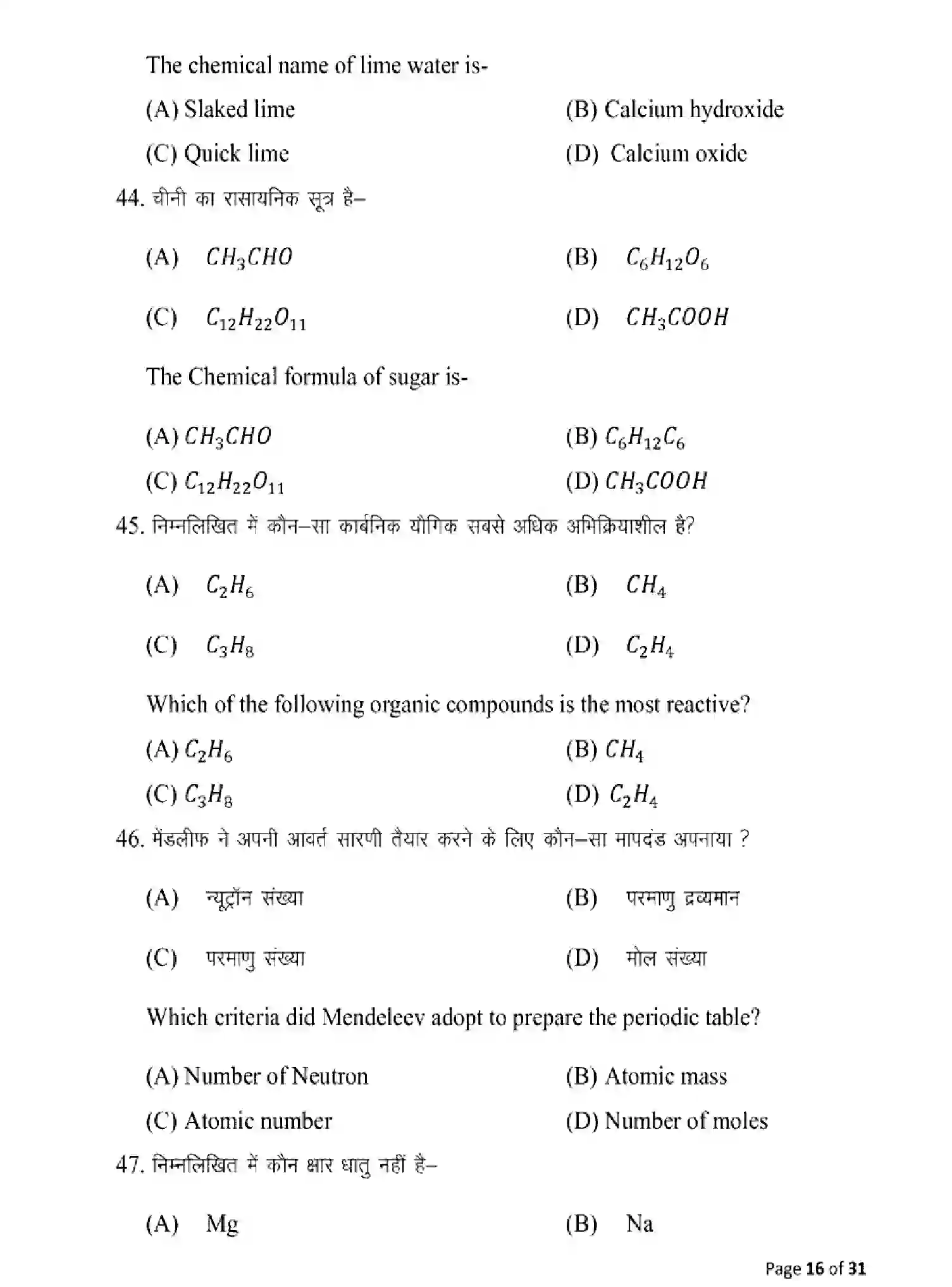 Bihar Board Class 10 2025 MODEL-PAPER-SCIENCE-112 Model Papers - Page 16