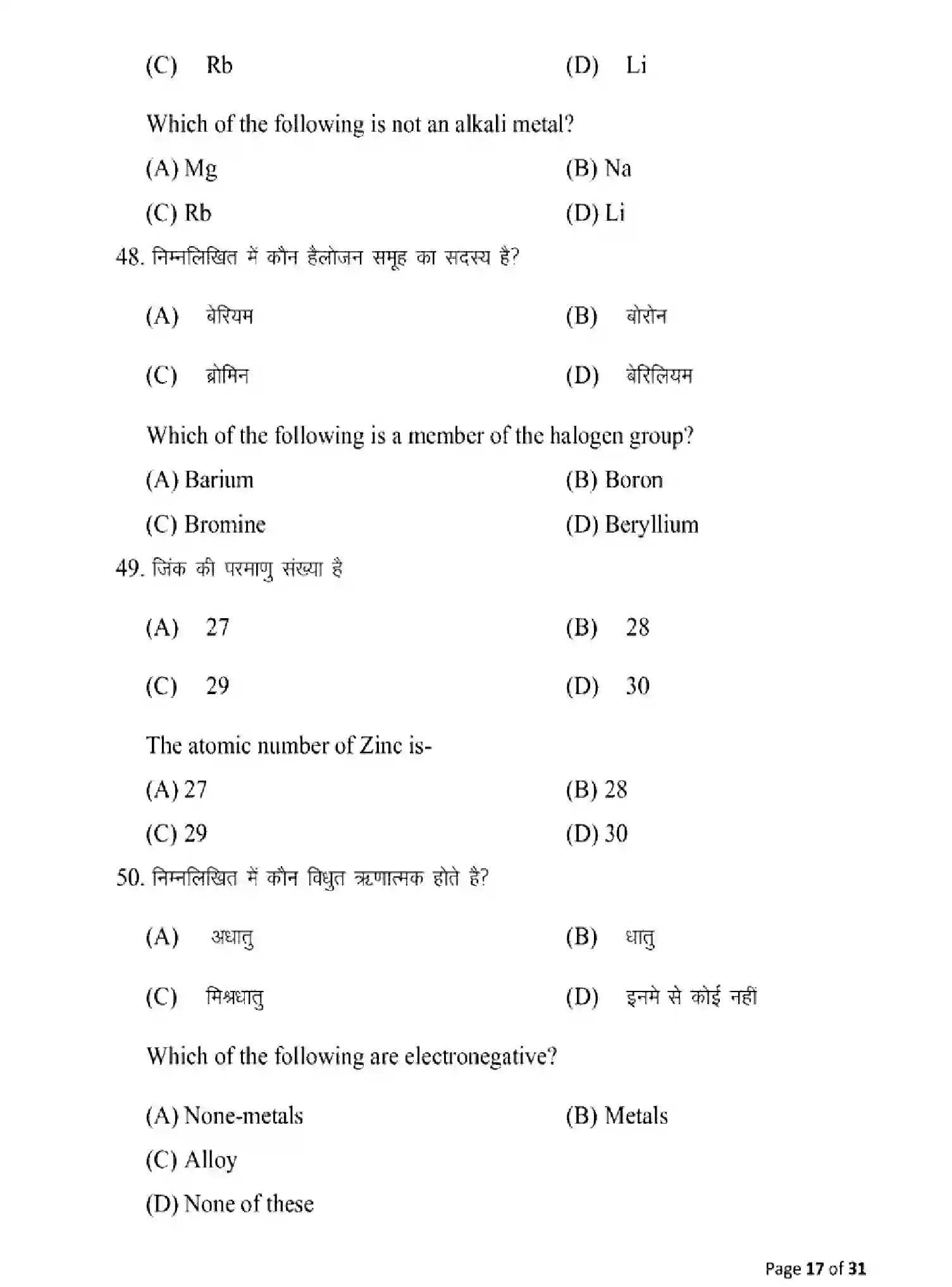 Bihar Board Class 10 2025 MODEL-PAPER-SCIENCE-112 Model Papers - Page 17