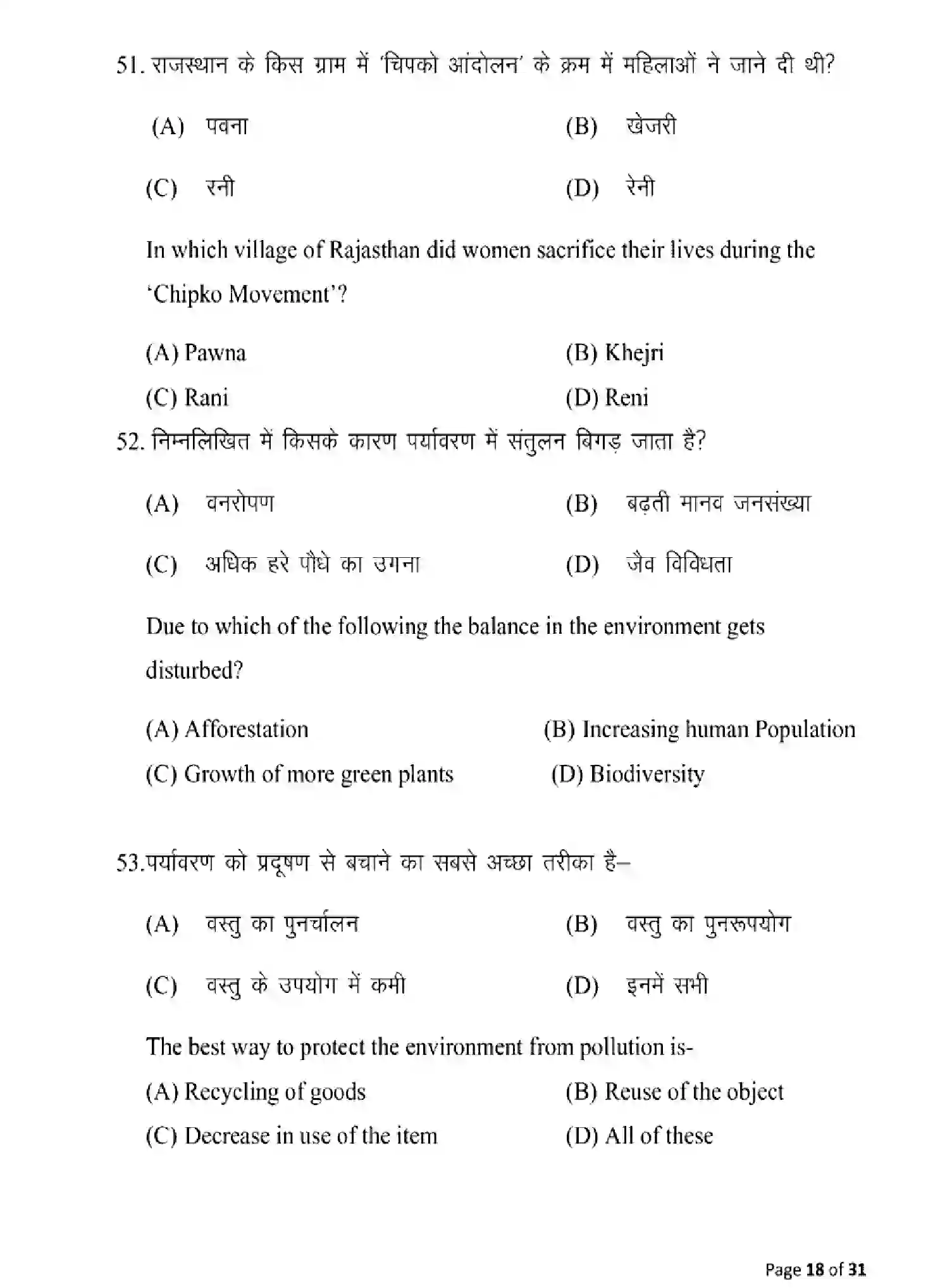 Bihar Board Class 10 2025 MODEL-PAPER-SCIENCE-112 Model Papers - Page 18