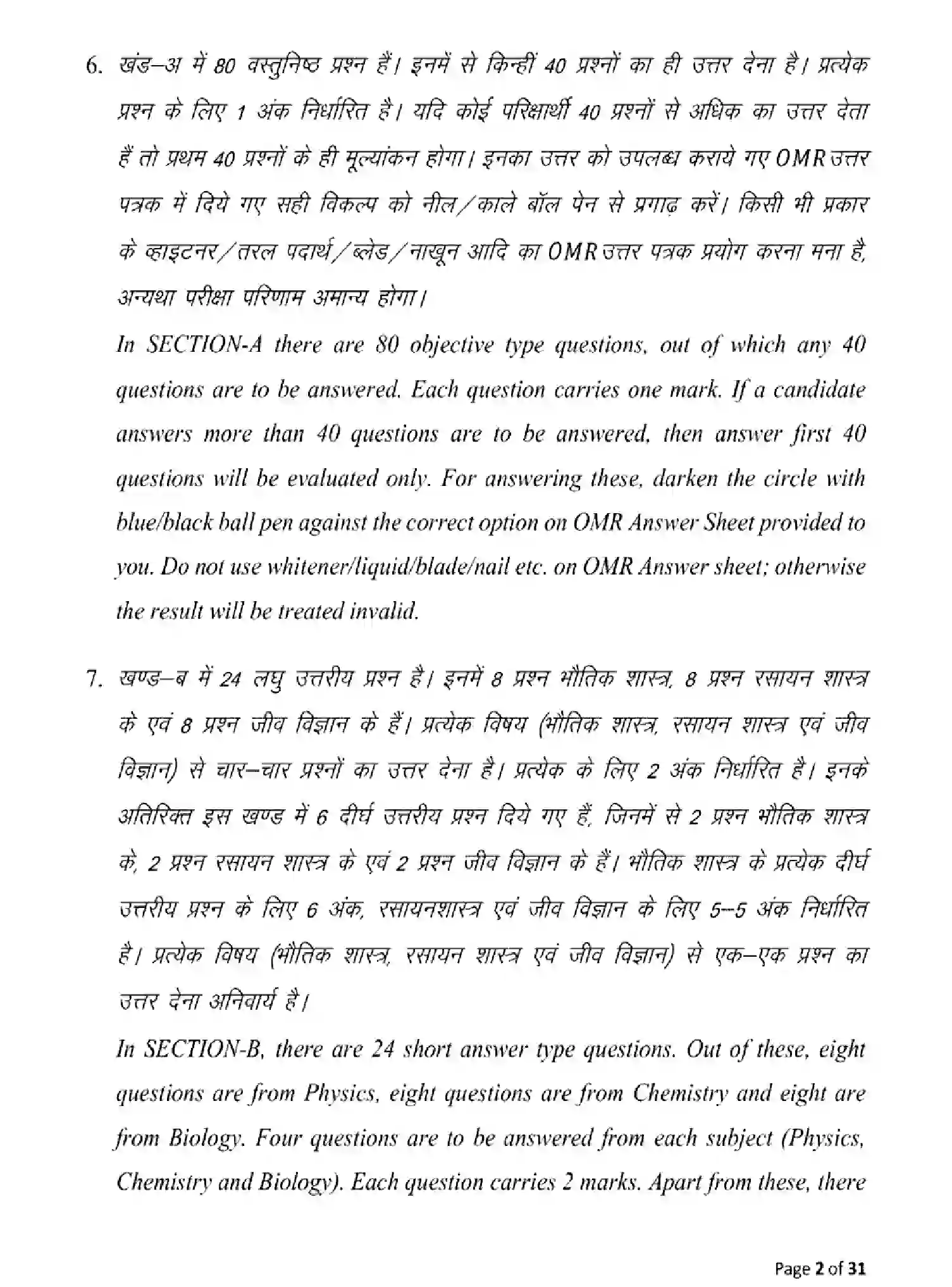 Bihar Board Class 10 2025 MODEL-PAPER-SCIENCE-112 Model Papers - Page 2