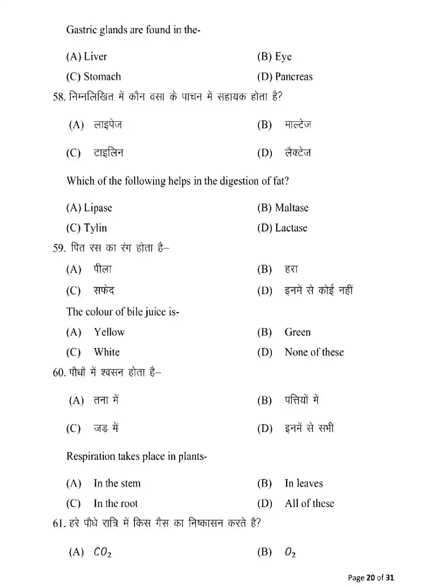 Bihar Board Class 10 2025 MODEL-PAPER-SCIENCE-112 Model Papers - Page 20