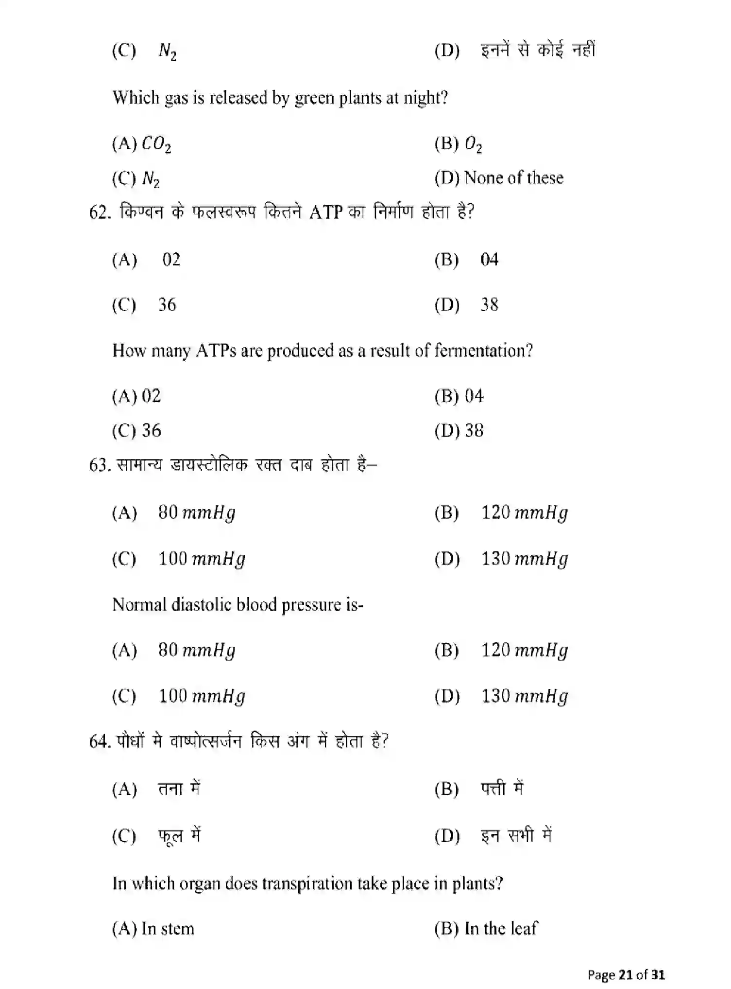 Bihar Board Class 10 2025 MODEL-PAPER-SCIENCE-112 Model Papers - Page 21