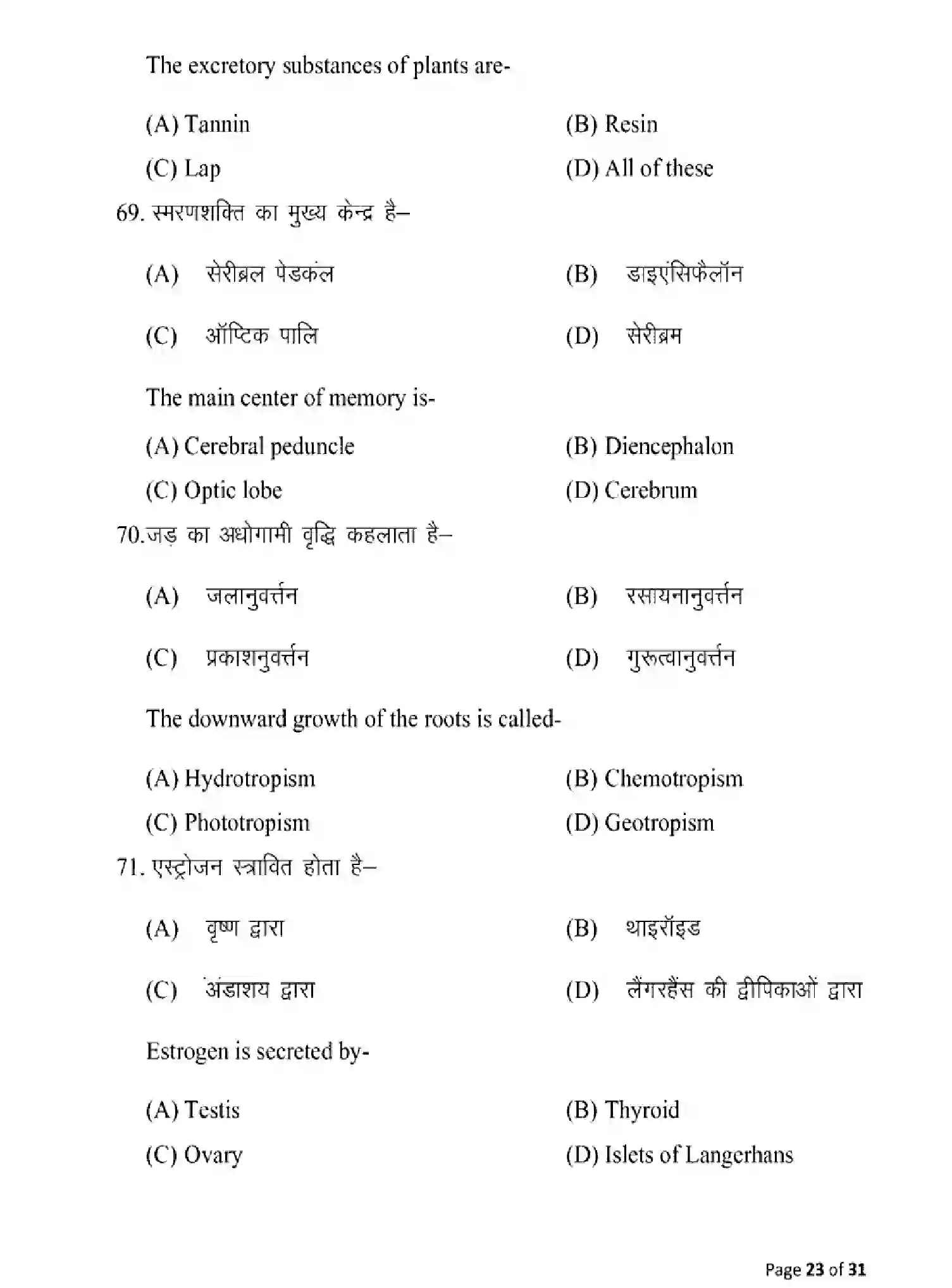 Bihar Board Class 10 2025 MODEL-PAPER-SCIENCE-112 Model Papers - Page 23