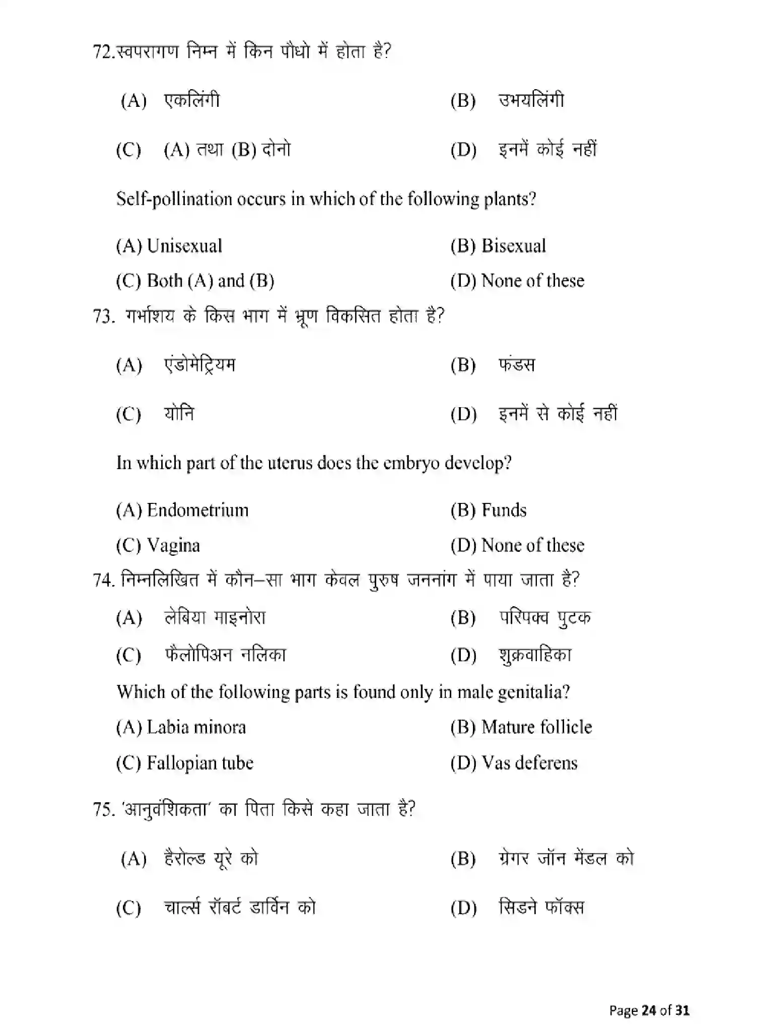 Bihar Board Class 10 2025 MODEL-PAPER-SCIENCE-112 Model Papers - Page 24