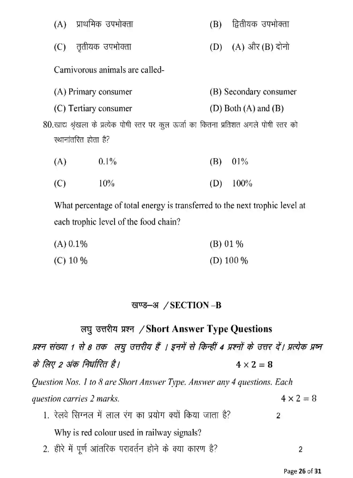 Bihar Board Class 10 2025 MODEL-PAPER-SCIENCE-112 Model Papers - Page 26