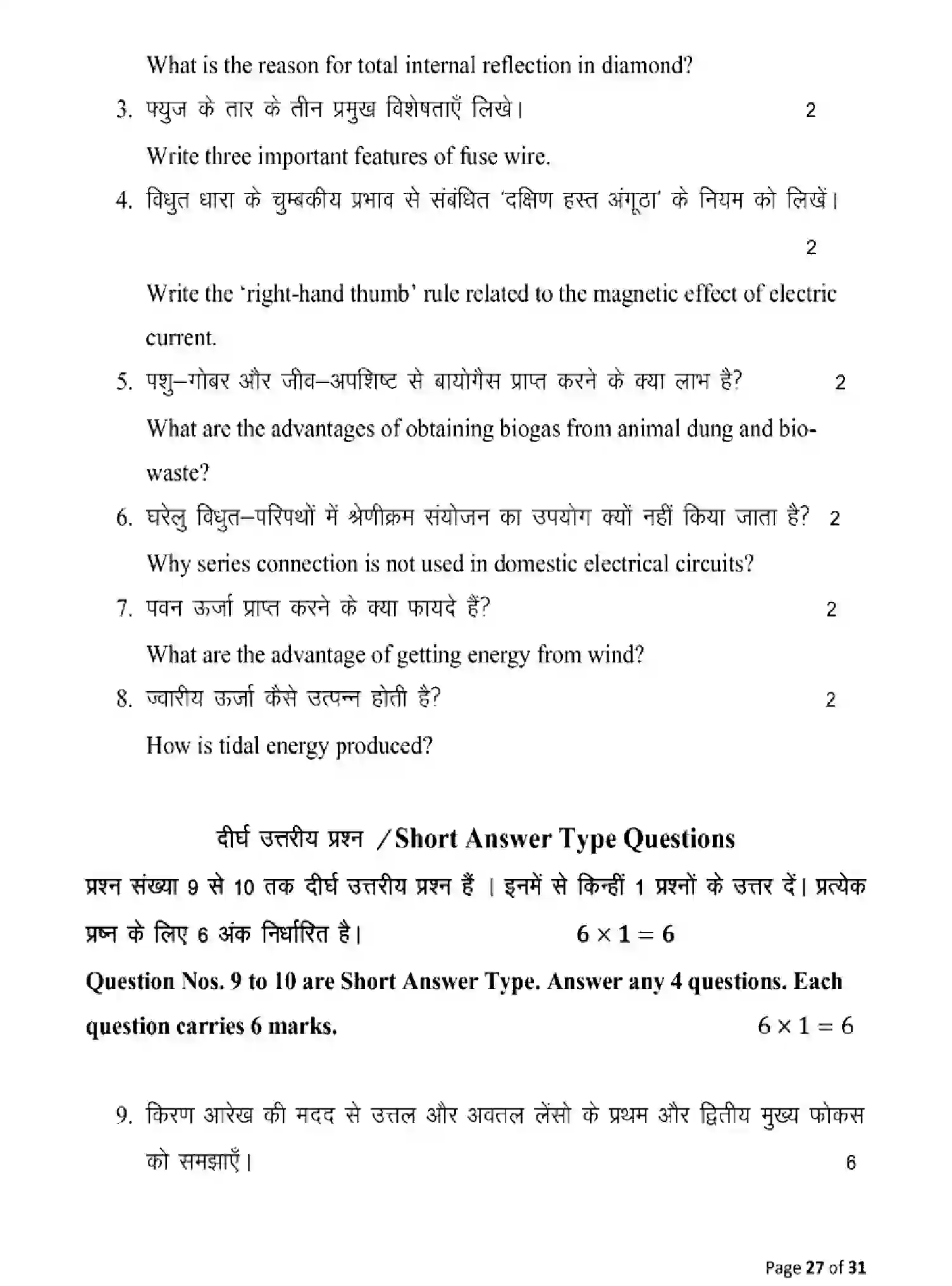 Bihar Board Class 10 2025 MODEL-PAPER-SCIENCE-112 Model Papers - Page 27
