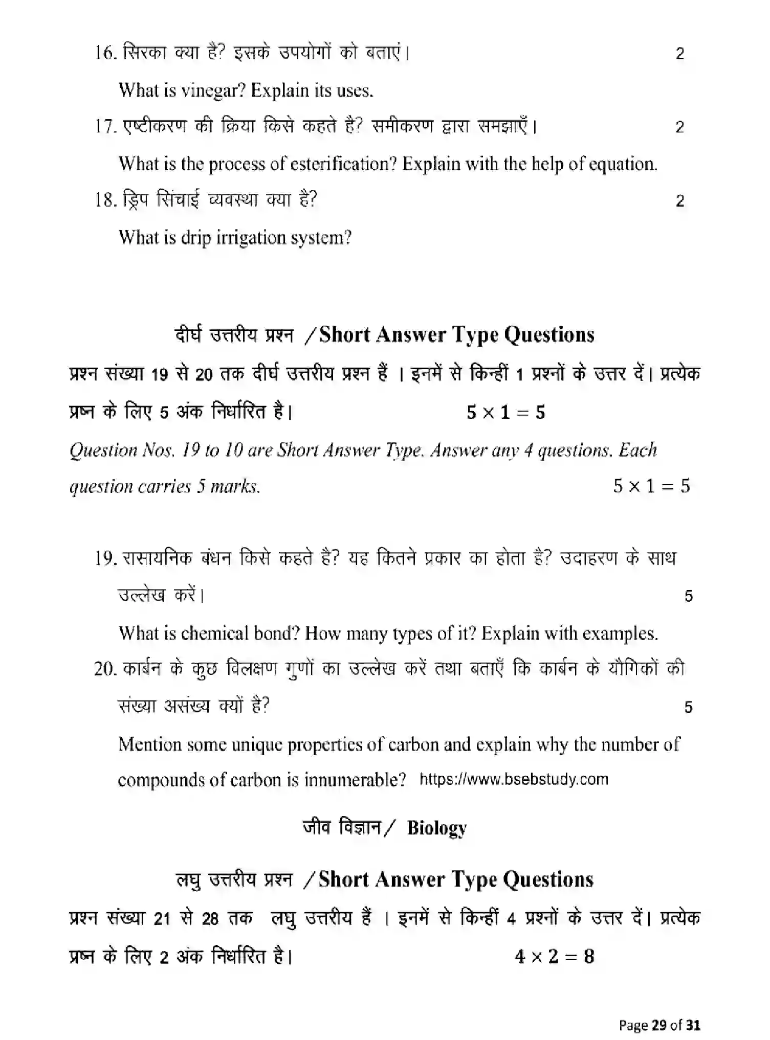 Bihar Board Class 10 2025 MODEL-PAPER-SCIENCE-112 Model Papers - Page 29