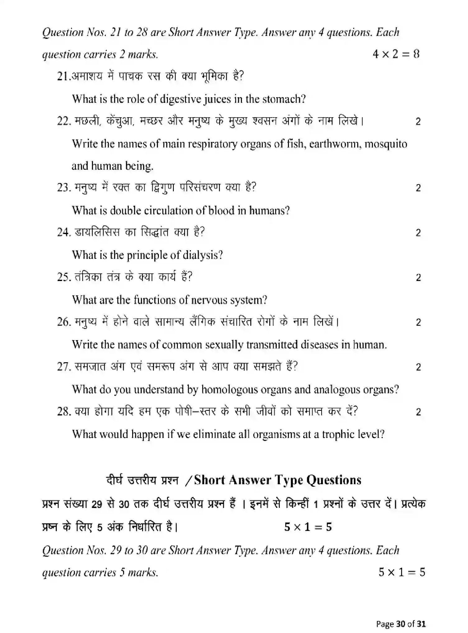 Bihar Board Class 10 2025 MODEL-PAPER-SCIENCE-112 Model Papers - Page 30