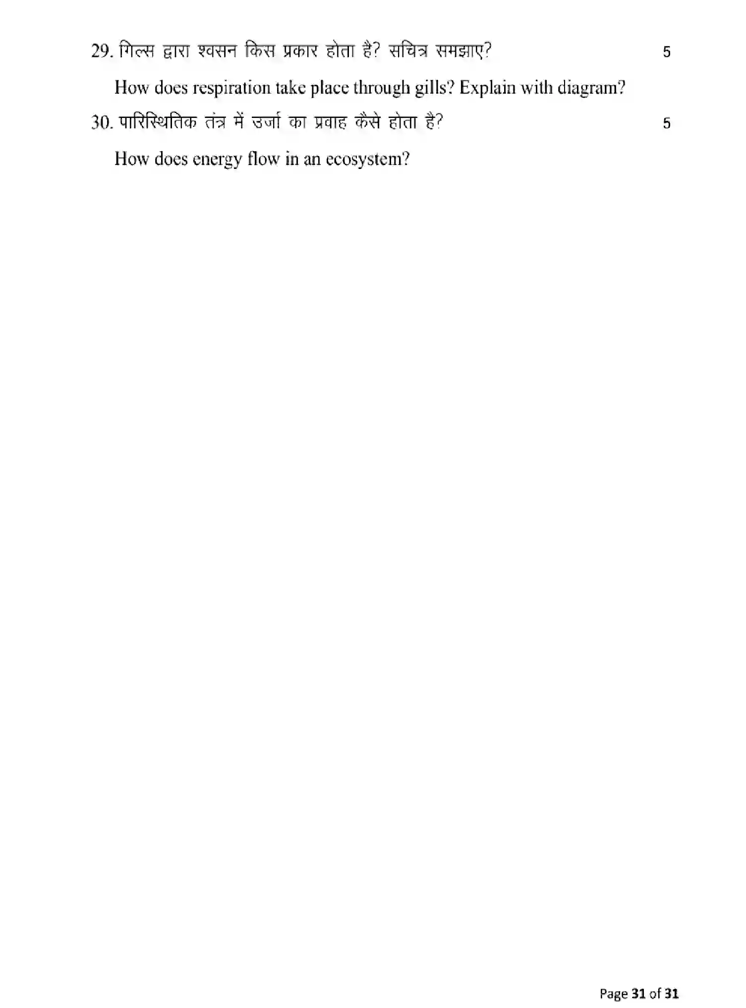 Bihar Board Class 10 2025 MODEL-PAPER-SCIENCE-112 Model Papers - Page 31