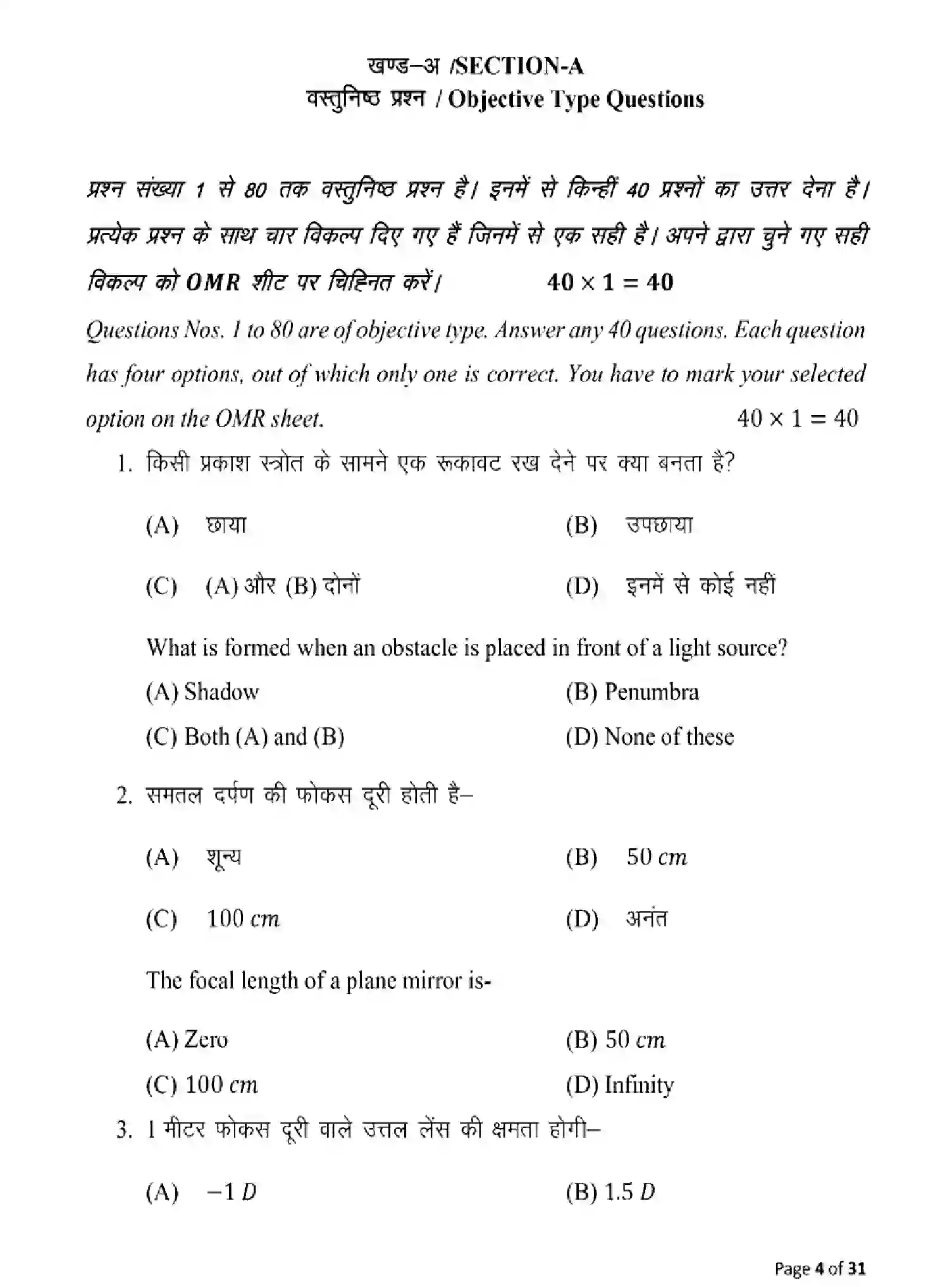 Bihar Board Class 10 2025 MODEL-PAPER-SCIENCE-112 Model Papers - Page 4