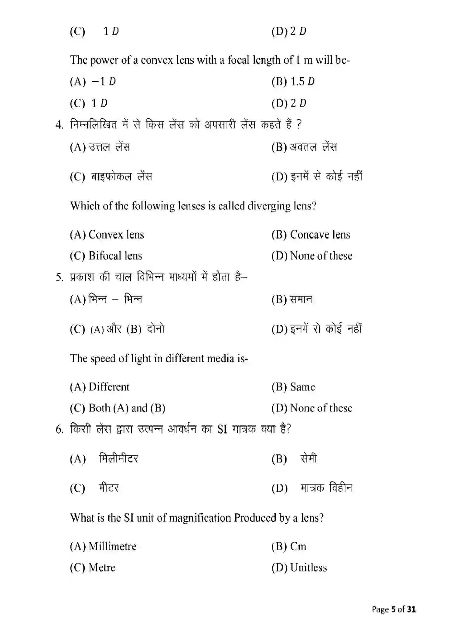 Bihar Board Class 10 2025 MODEL-PAPER-SCIENCE-112 Model Papers - Page 5