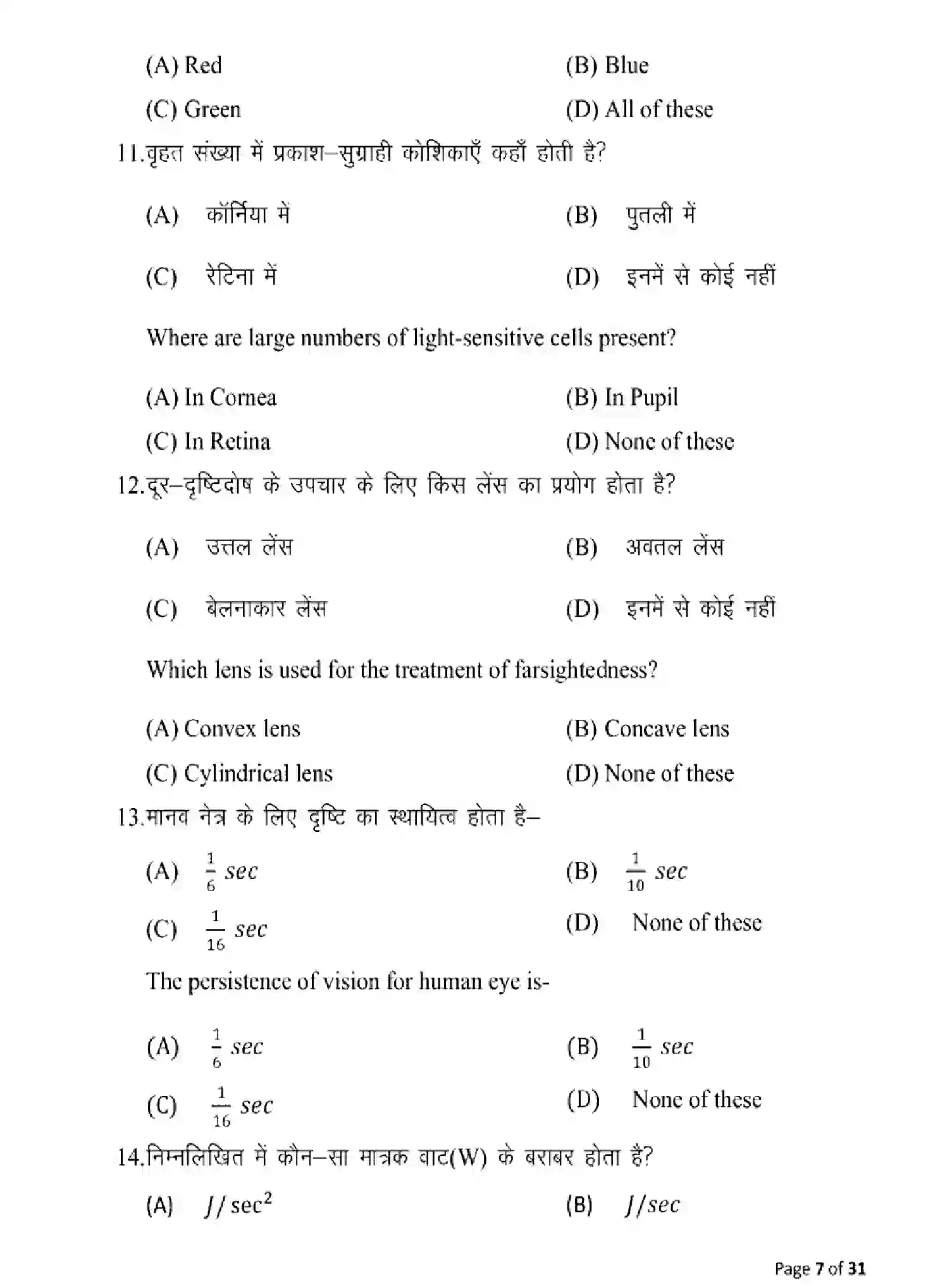 Bihar Board Class 10 2025 MODEL-PAPER-SCIENCE-112 Model Papers - Page 7