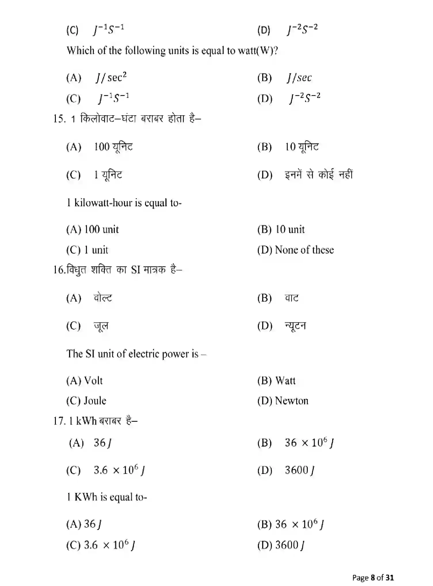 Bihar Board Class 10 2025 MODEL-PAPER-SCIENCE-112 Model Papers - Page 8