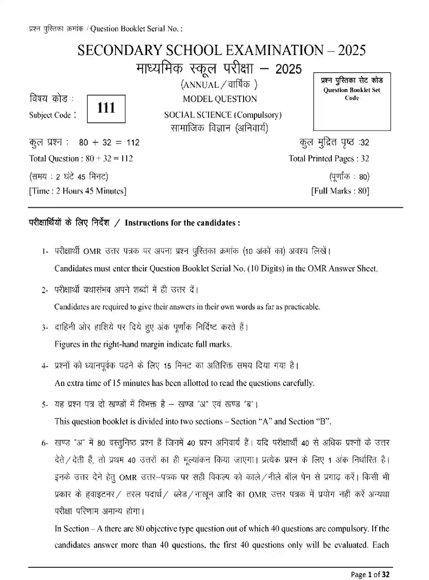 Bihar Board Class 10 2025 MODEL-PAPER-SOCIAL-SCIENCE-111 Model Papers - Page 1