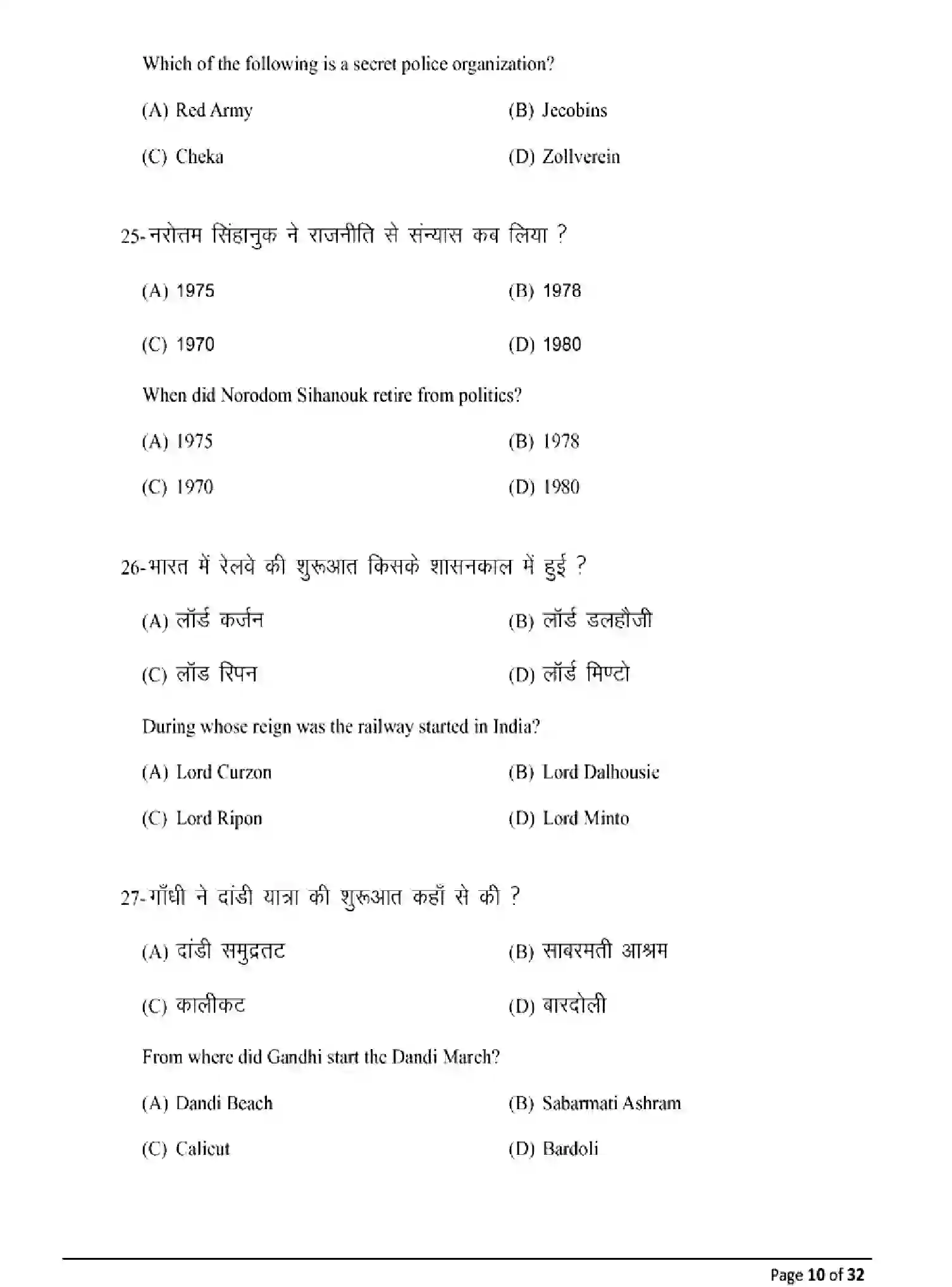 Bihar Board Class 10 2025 MODEL-PAPER-SOCIAL-SCIENCE-111 Model Papers - Page 10