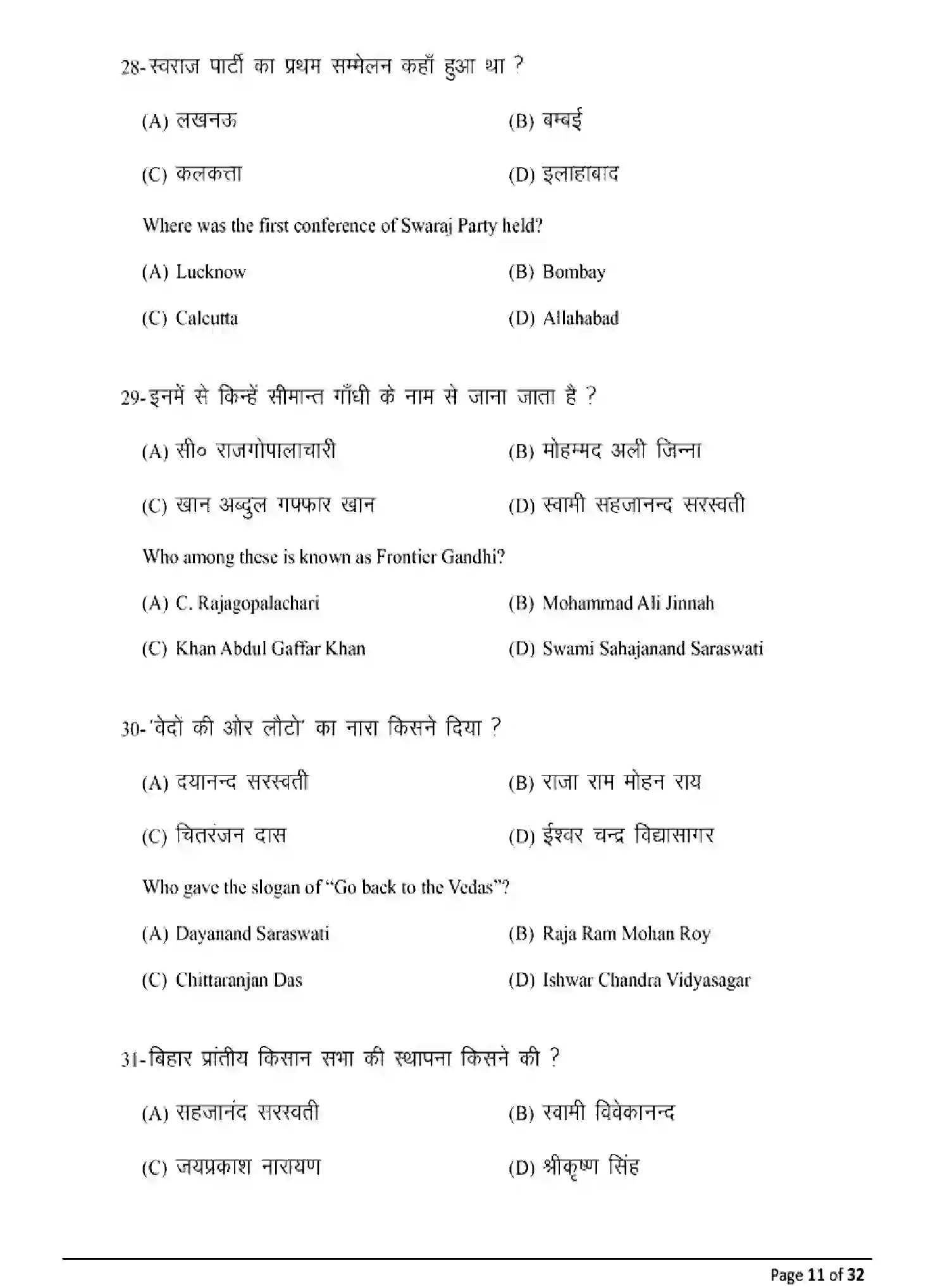 Bihar Board Class 10 2025 MODEL-PAPER-SOCIAL-SCIENCE-111 Model Papers - Page 11