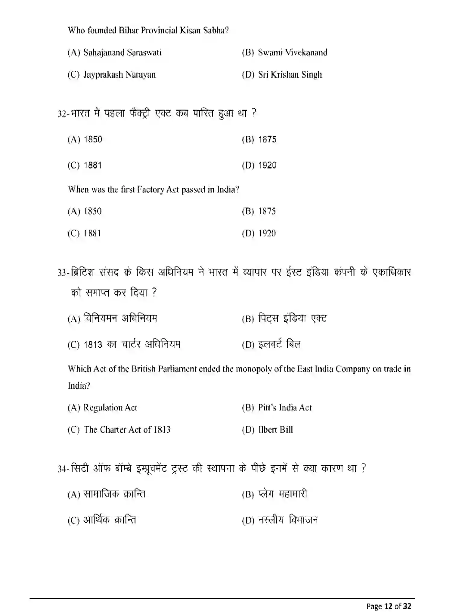 Bihar Board Class 10 2025 MODEL-PAPER-SOCIAL-SCIENCE-111 Model Papers - Page 12