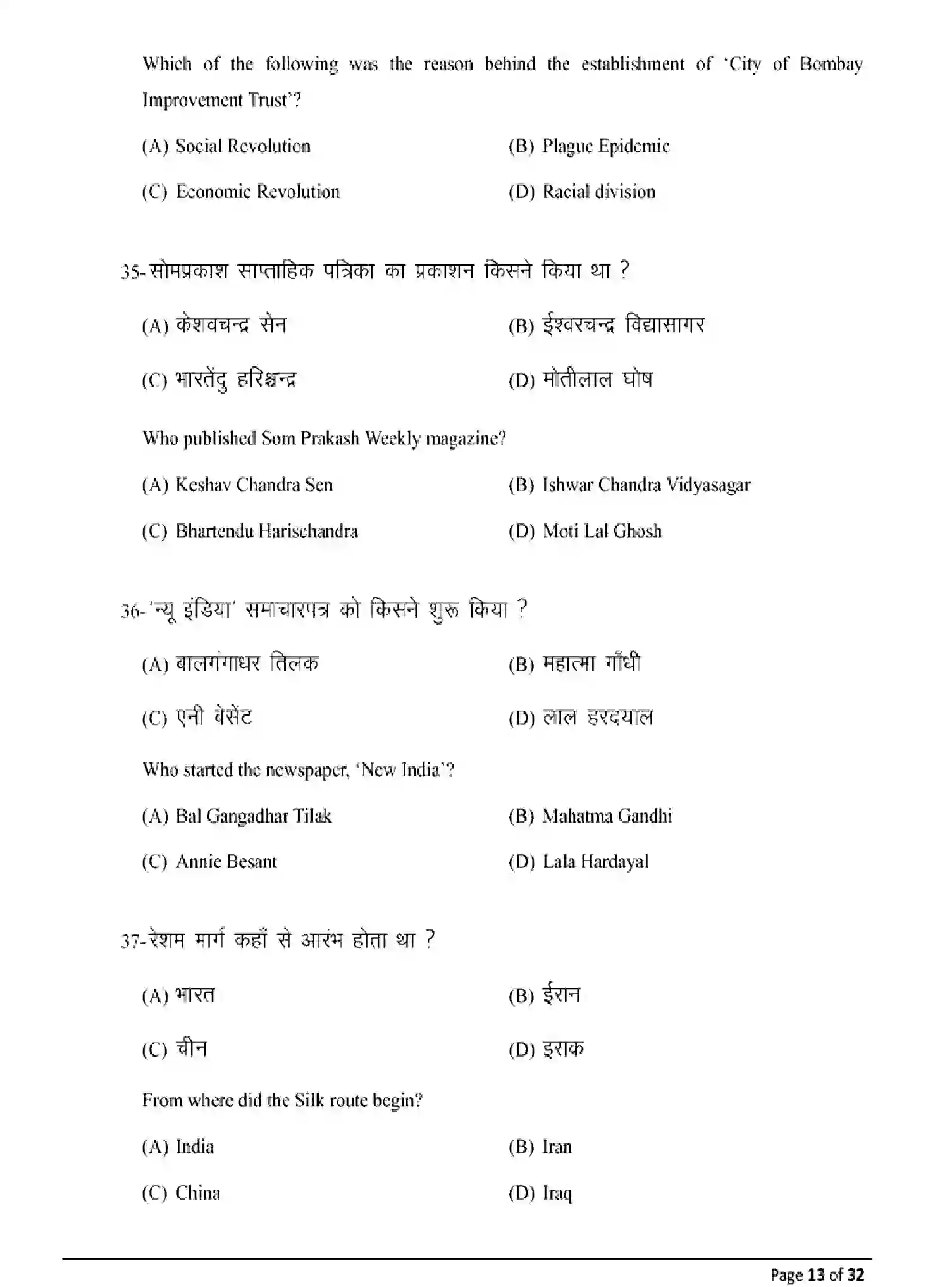 Bihar Board Class 10 2025 MODEL-PAPER-SOCIAL-SCIENCE-111 Model Papers - Page 13