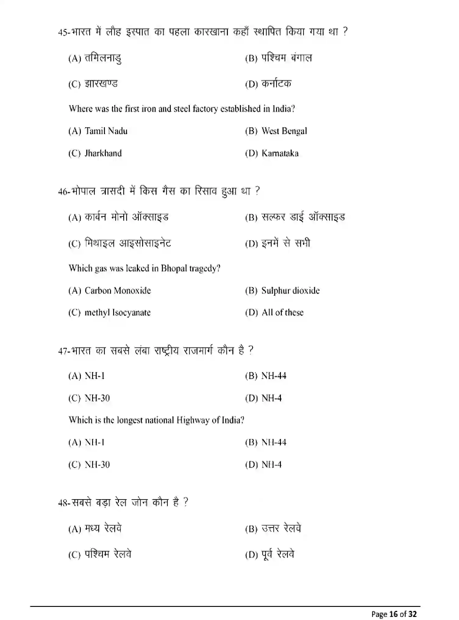 Bihar Board Class 10 2025 MODEL-PAPER-SOCIAL-SCIENCE-111 Model Papers - Page 16