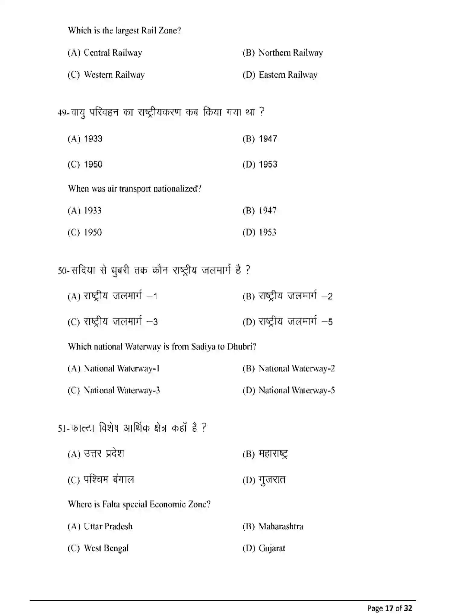 Bihar Board Class 10 2025 MODEL-PAPER-SOCIAL-SCIENCE-111 Model Papers - Page 17
