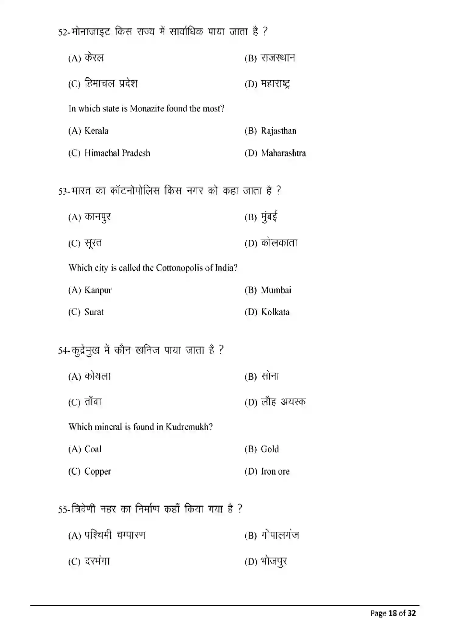 Bihar Board Class 10 2025 MODEL-PAPER-SOCIAL-SCIENCE-111 Model Papers - Page 18