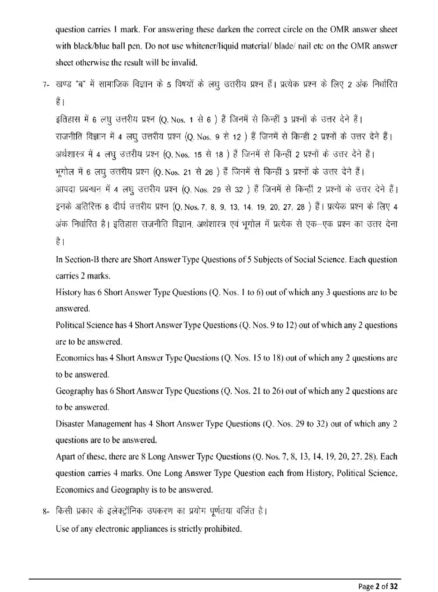 Bihar Board Class 10 2025 MODEL-PAPER-SOCIAL-SCIENCE-111 Model Papers - Page 2