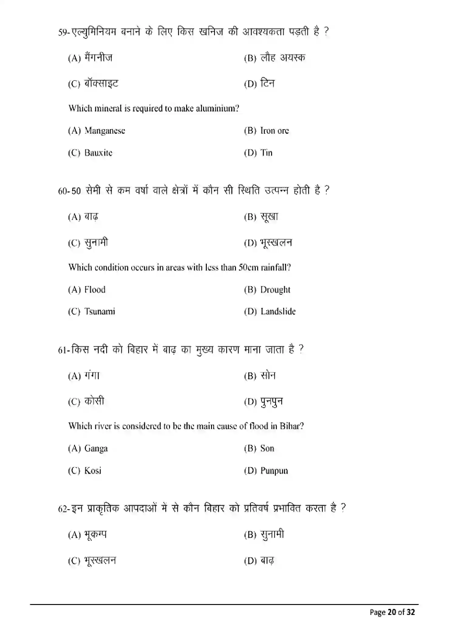 Bihar Board Class 10 2025 MODEL-PAPER-SOCIAL-SCIENCE-111 Model Papers - Page 20