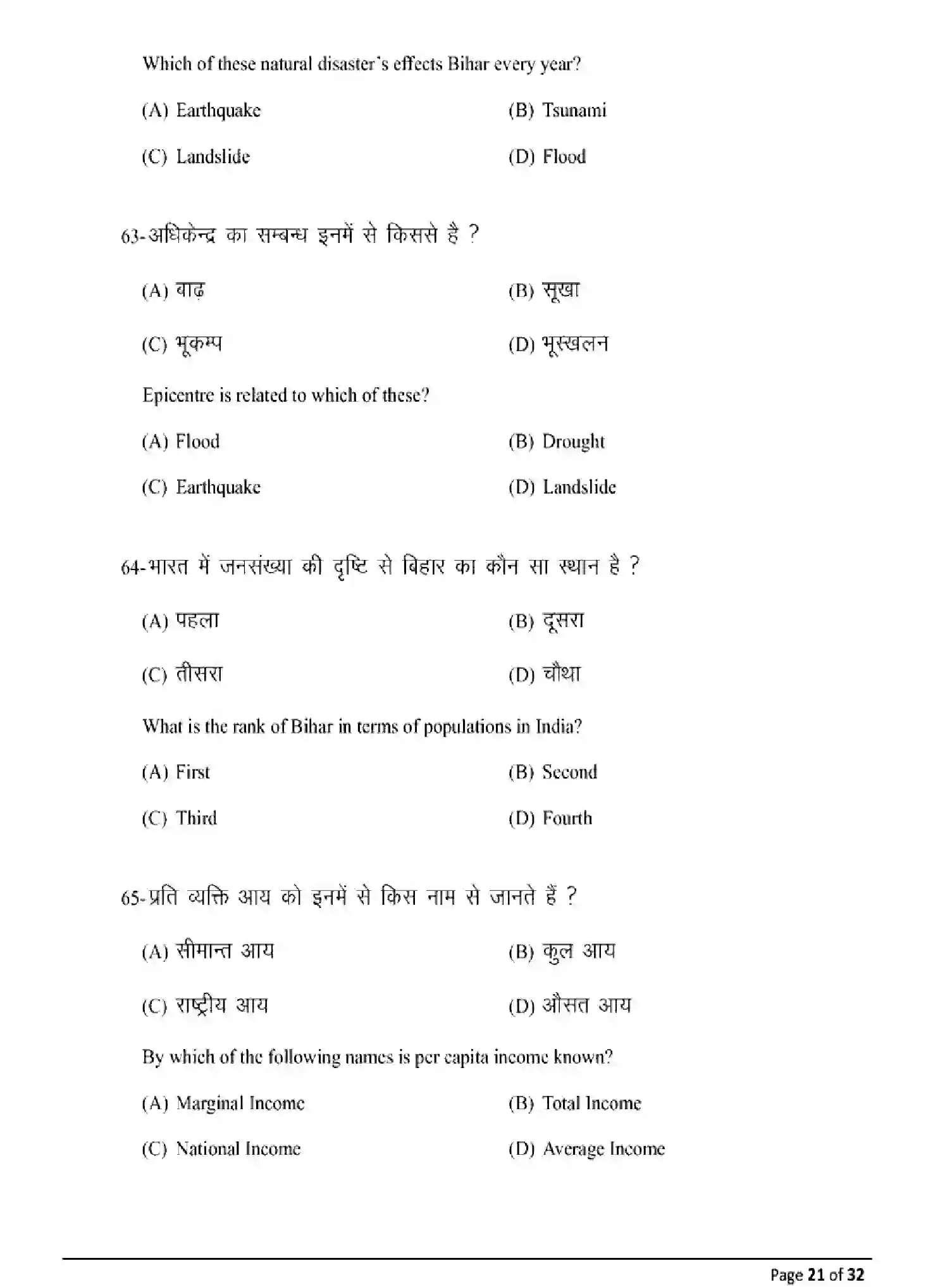 Bihar Board Class 10 2025 MODEL-PAPER-SOCIAL-SCIENCE-111 Model Papers - Page 21