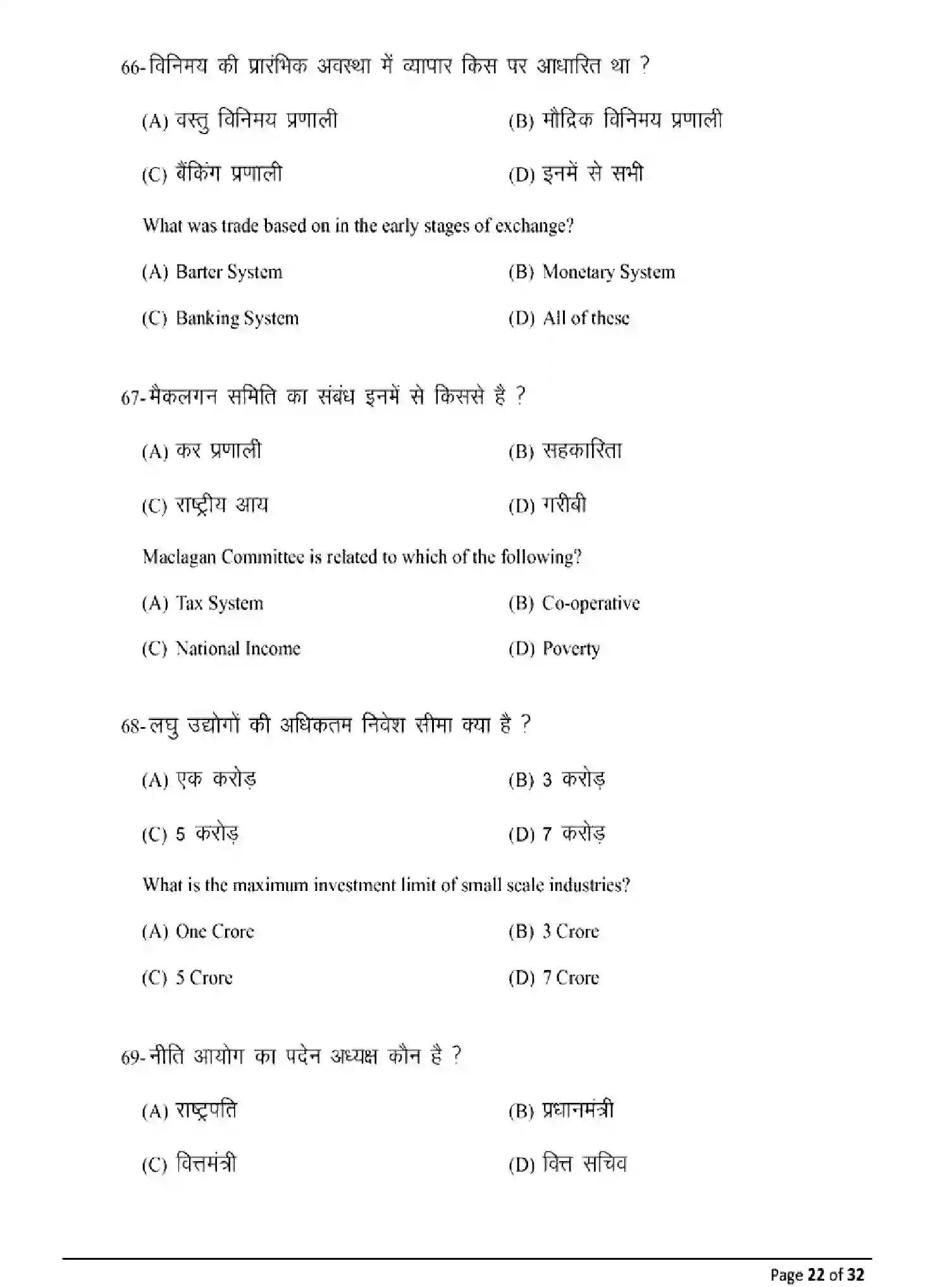 Bihar Board Class 10 2025 MODEL-PAPER-SOCIAL-SCIENCE-111 Model Papers - Page 22