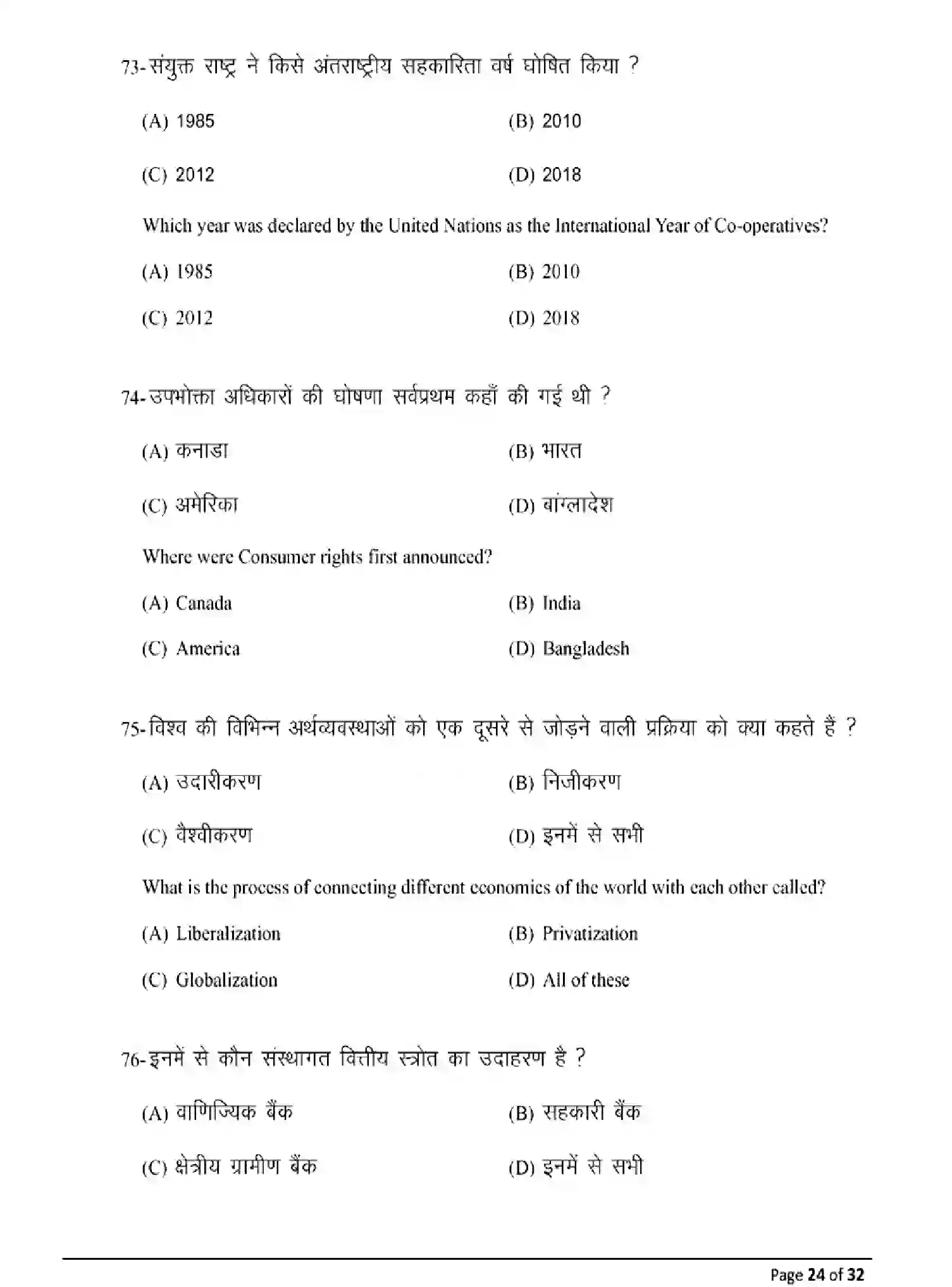 Bihar Board Class 10 2025 MODEL-PAPER-SOCIAL-SCIENCE-111 Model Papers - Page 24