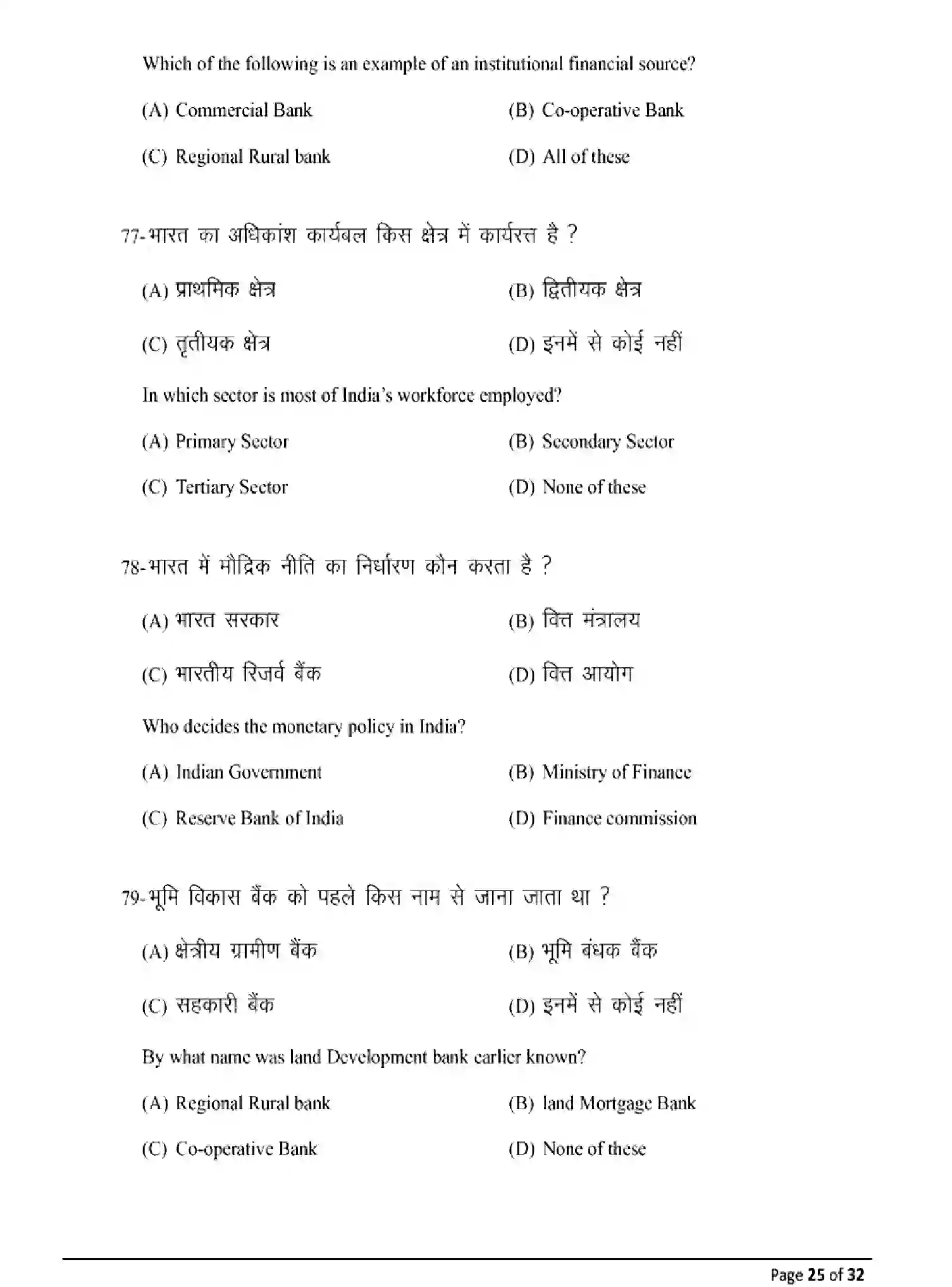 Bihar Board Class 10 2025 MODEL-PAPER-SOCIAL-SCIENCE-111 Model Papers - Page 25