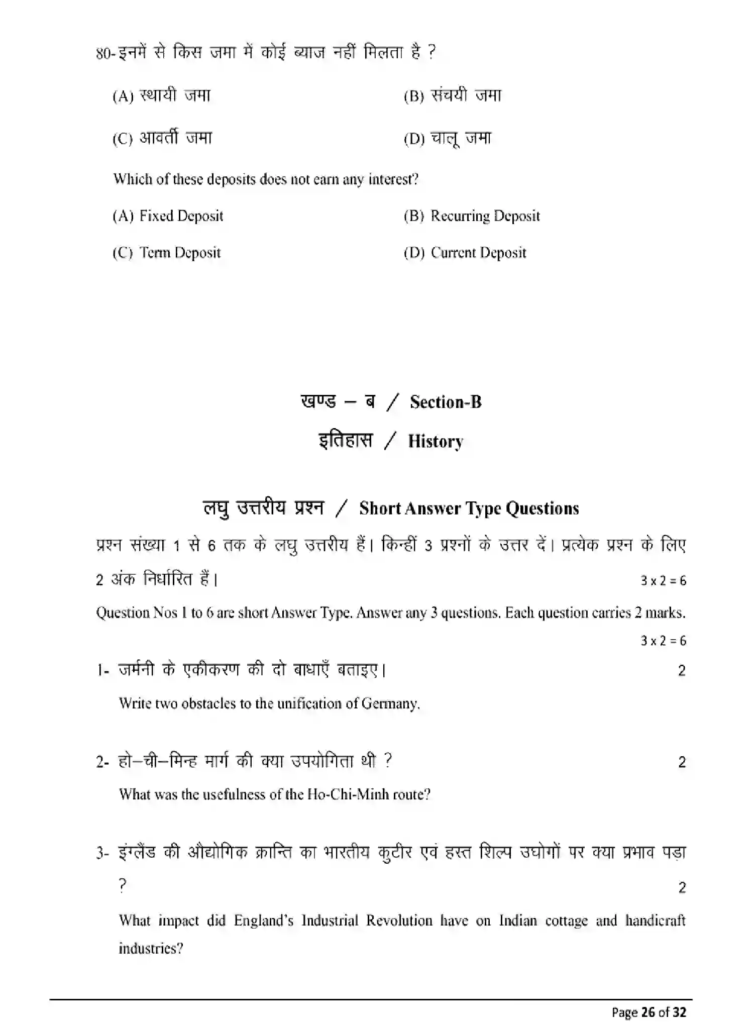 Bihar Board Class 10 2025 MODEL-PAPER-SOCIAL-SCIENCE-111 Model Papers - Page 26