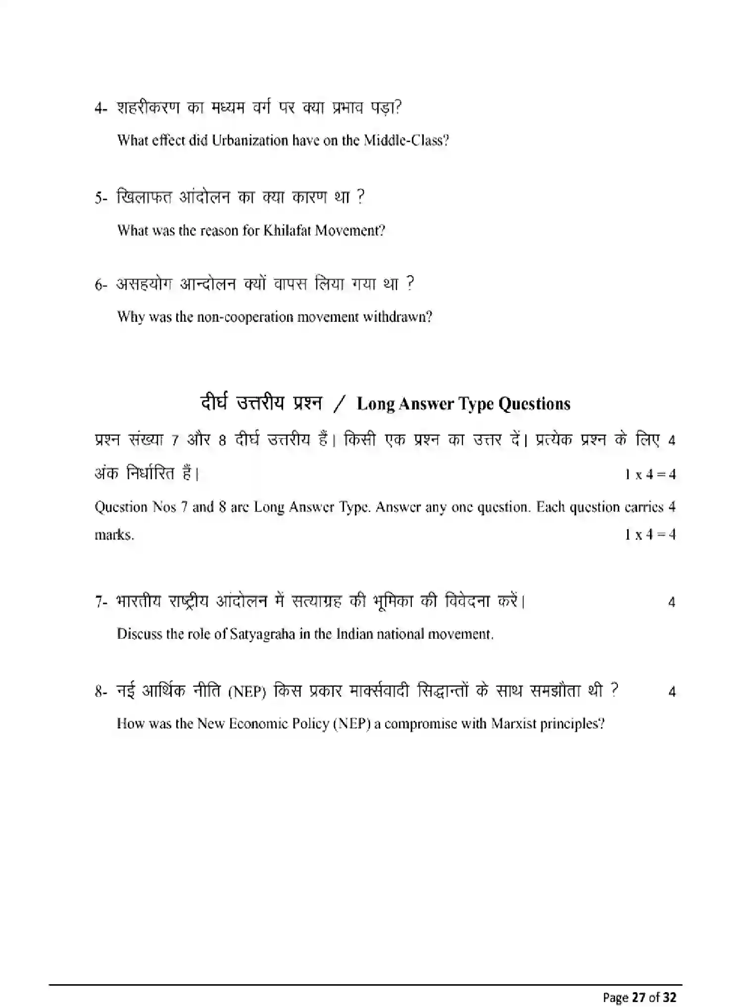 Bihar Board Class 10 2025 MODEL-PAPER-SOCIAL-SCIENCE-111 Model Papers - Page 27