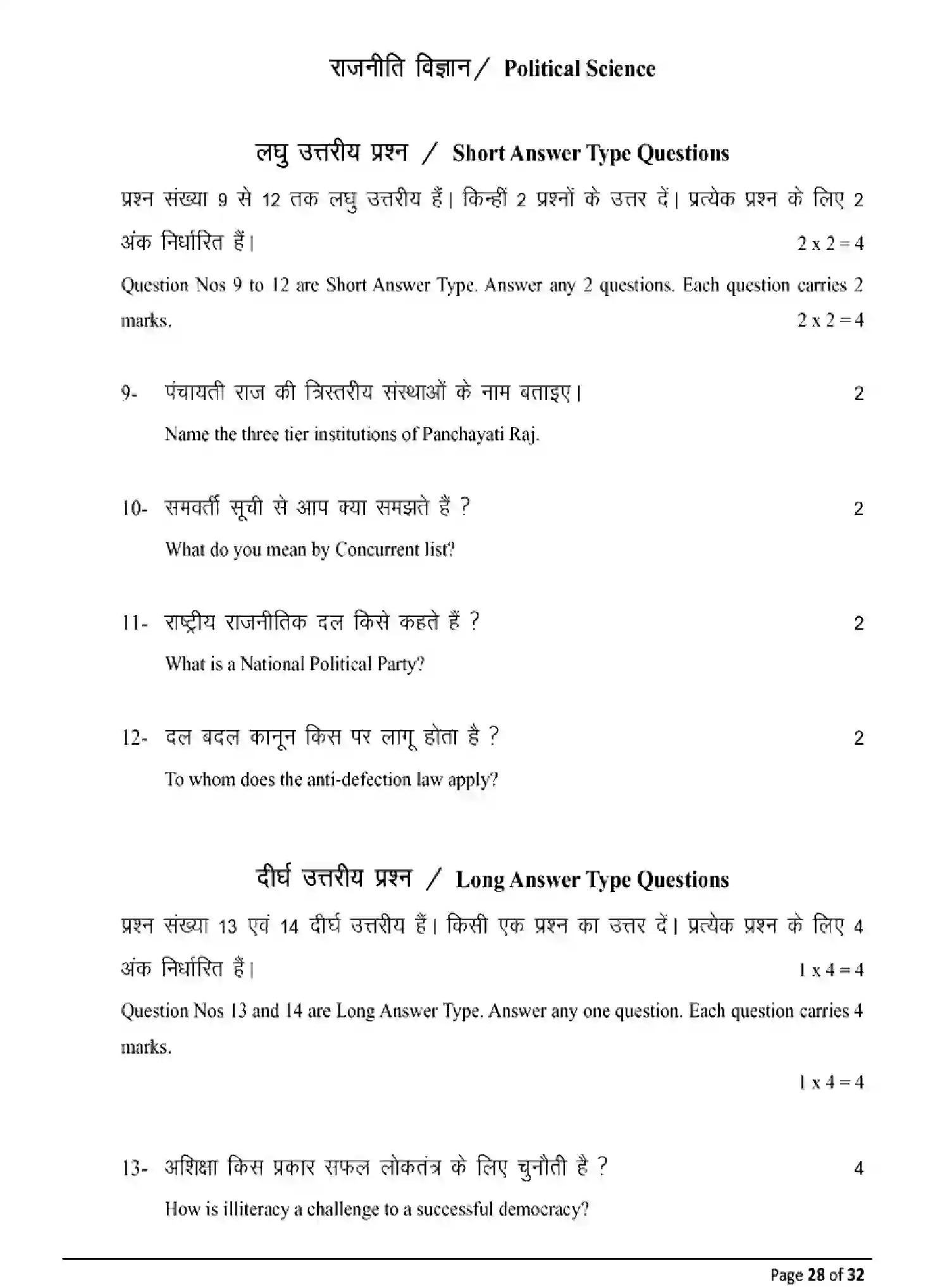 Bihar Board Class 10 2025 MODEL-PAPER-SOCIAL-SCIENCE-111 Model Papers - Page 28