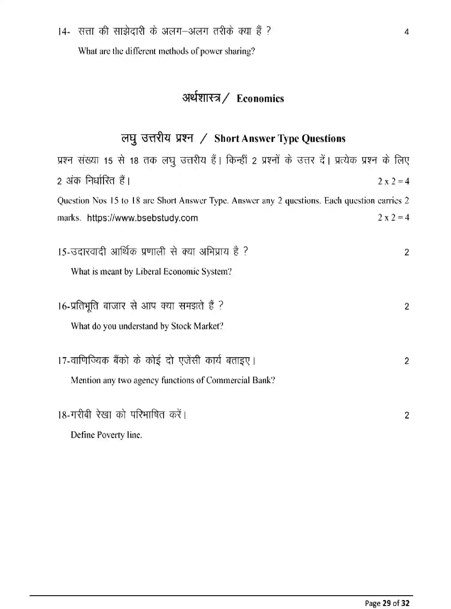 Bihar Board Class 10 2025 MODEL-PAPER-SOCIAL-SCIENCE-111 Model Papers - Page 29