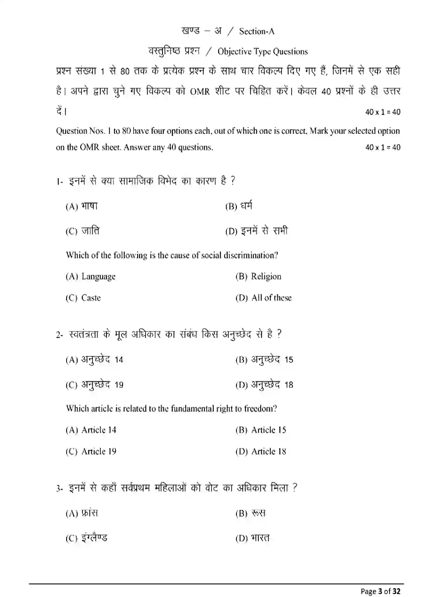Bihar Board Class 10 2025 MODEL-PAPER-SOCIAL-SCIENCE-111 Model Papers - Page 3