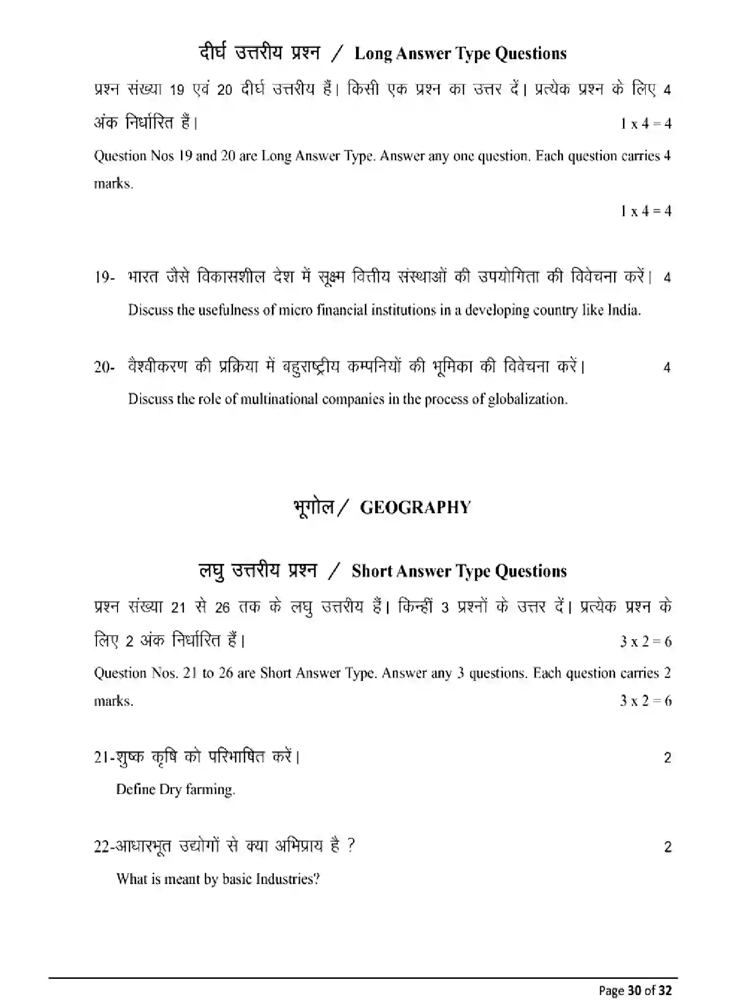 Bihar Board Class 10 2025 MODEL-PAPER-SOCIAL-SCIENCE-111 Model Papers - Page 30