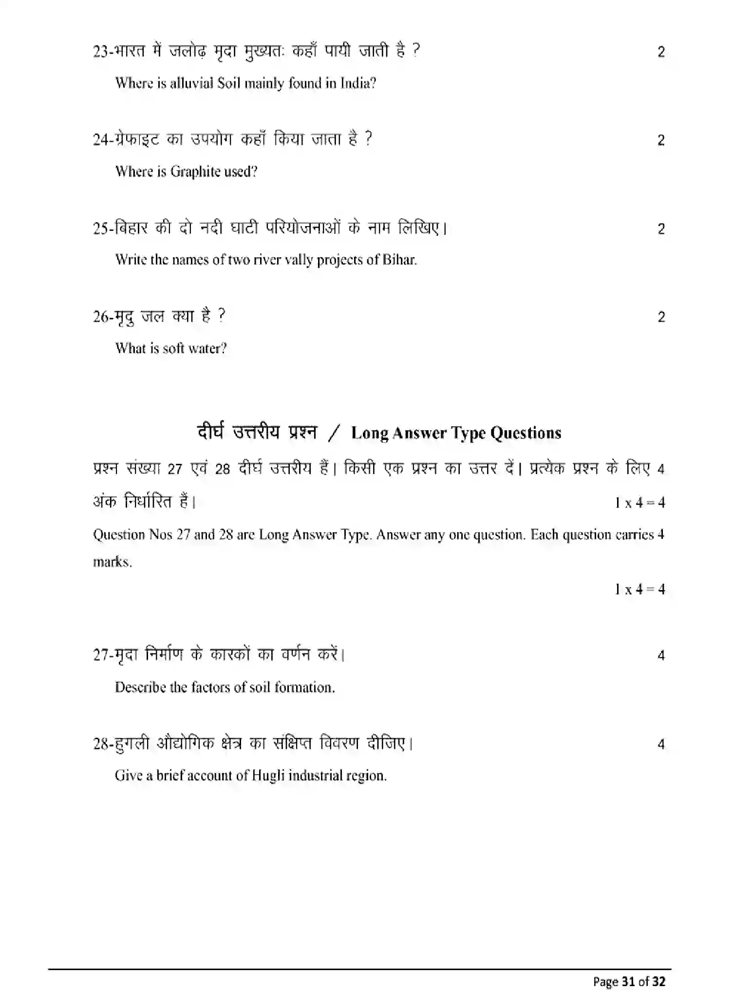 Bihar Board Class 10 2025 MODEL-PAPER-SOCIAL-SCIENCE-111 Model Papers - Page 31