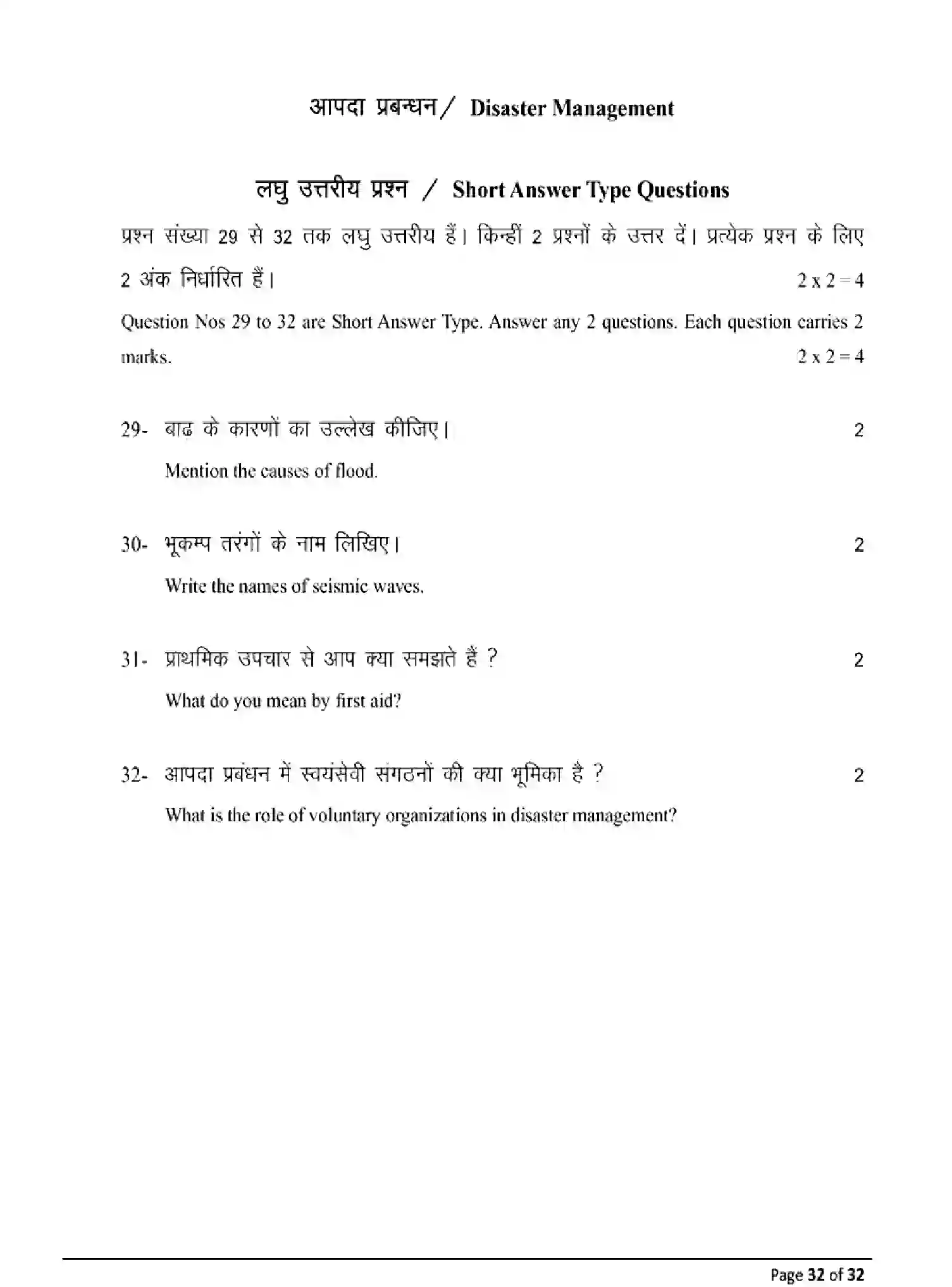 Bihar Board Class 10 2025 MODEL-PAPER-SOCIAL-SCIENCE-111 Model Papers - Page 32