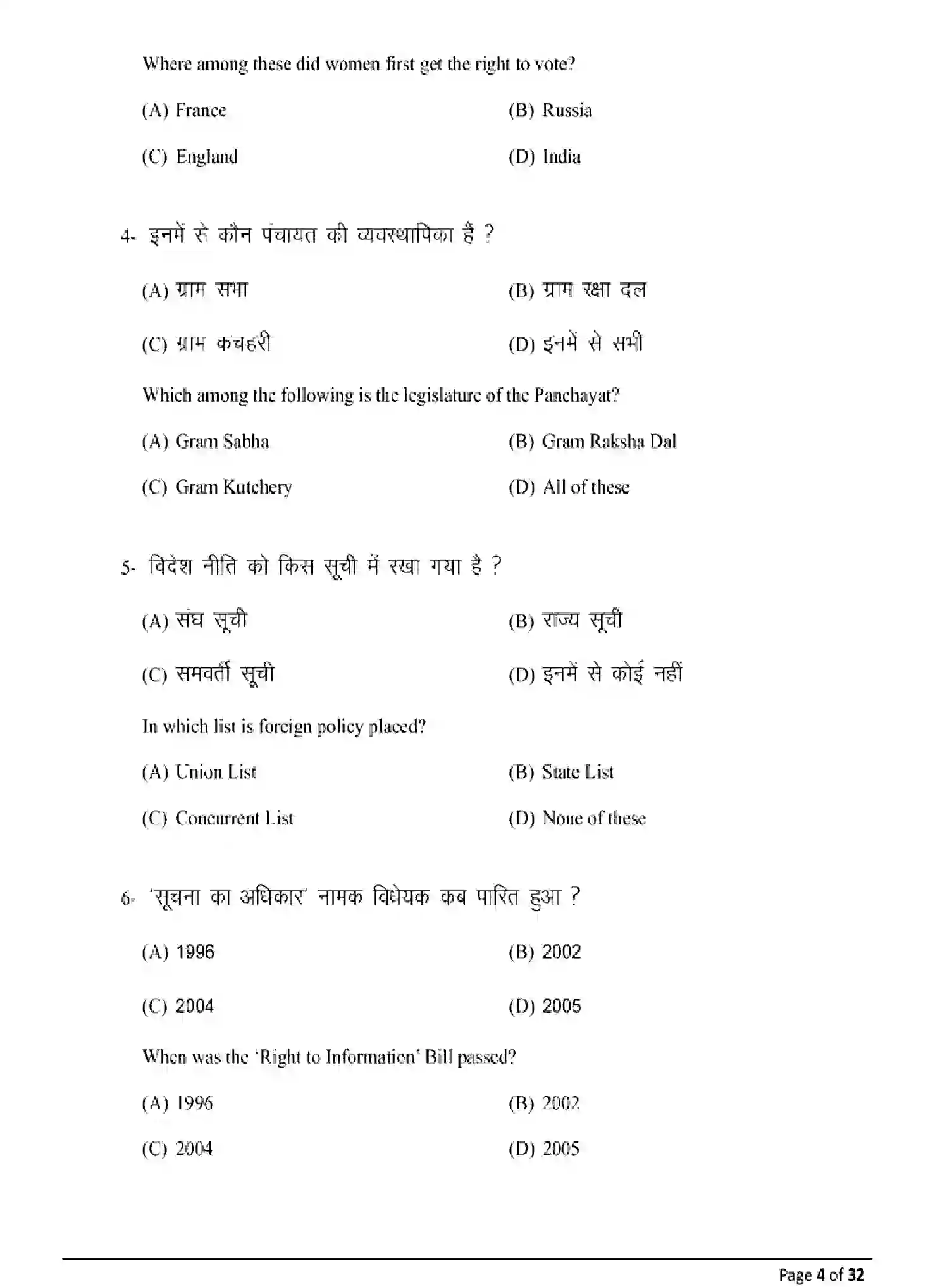 Bihar Board Class 10 2025 MODEL-PAPER-SOCIAL-SCIENCE-111 Model Papers - Page 4