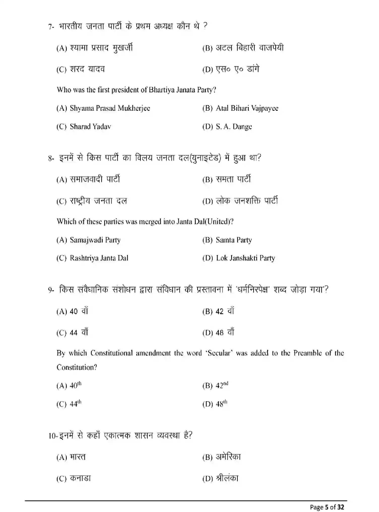 Bihar Board Class 10 2025 MODEL-PAPER-SOCIAL-SCIENCE-111 Model Papers - Page 5